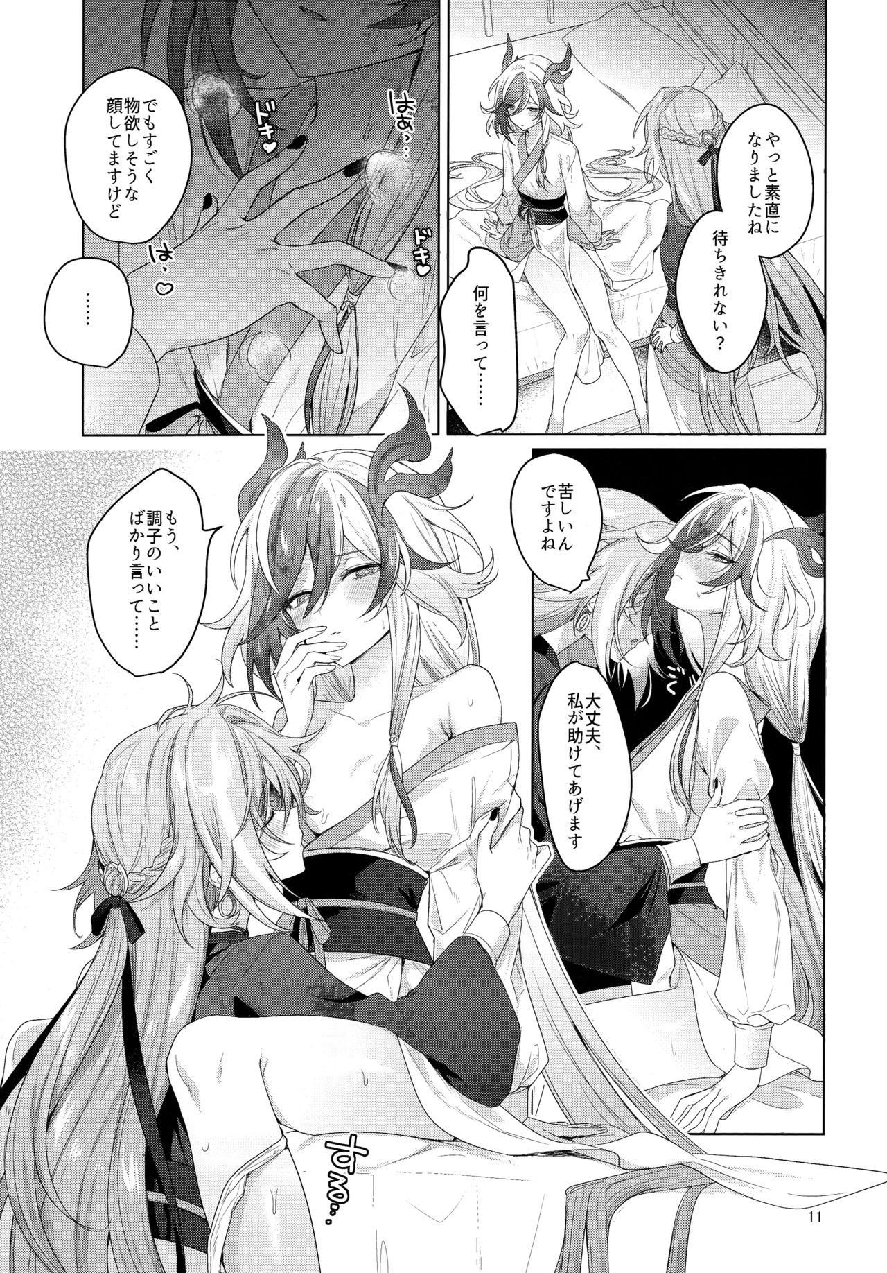 ひみつにしてよね page 10 full