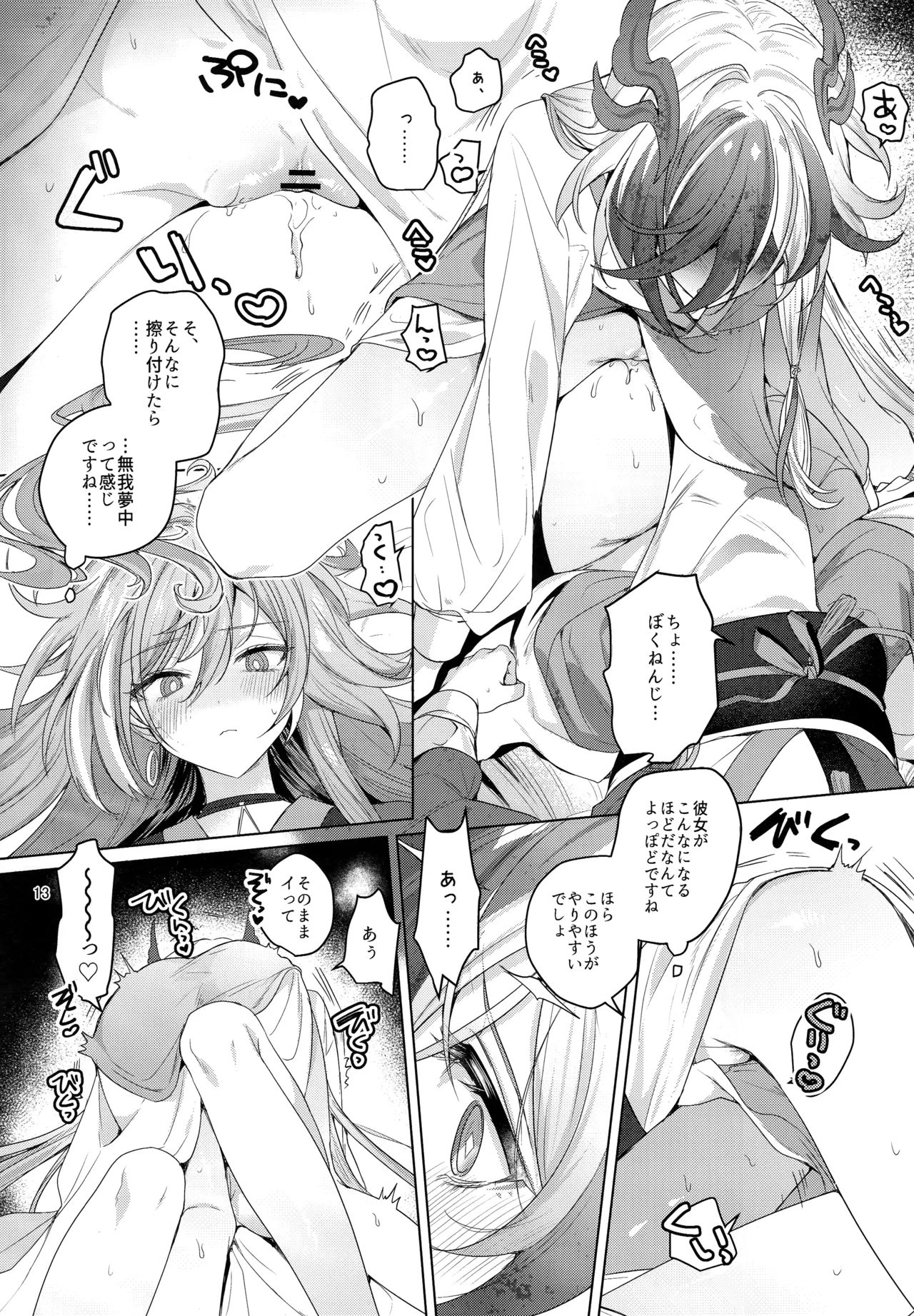 ひみつにしてよね page 12 full