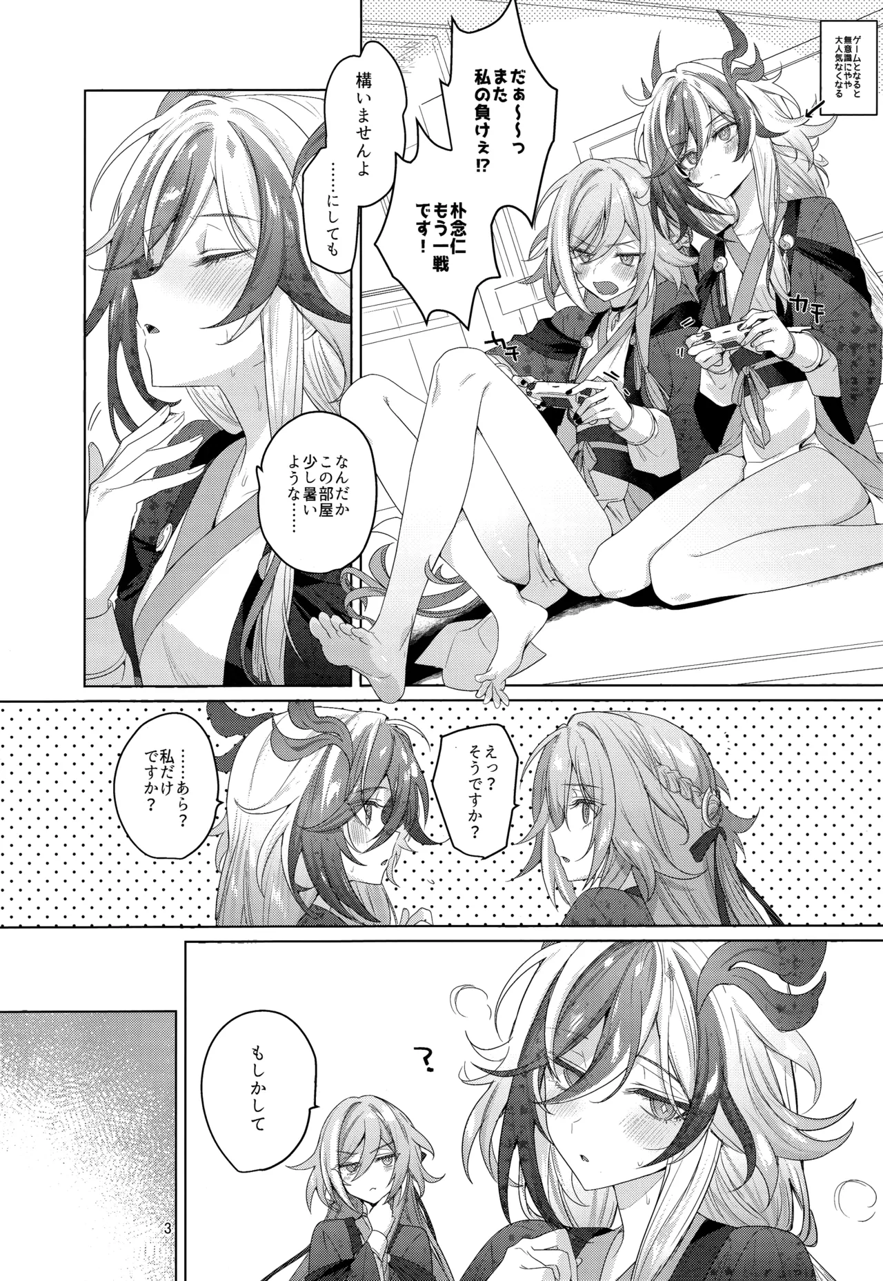 ひみつにしてよね page 2 full