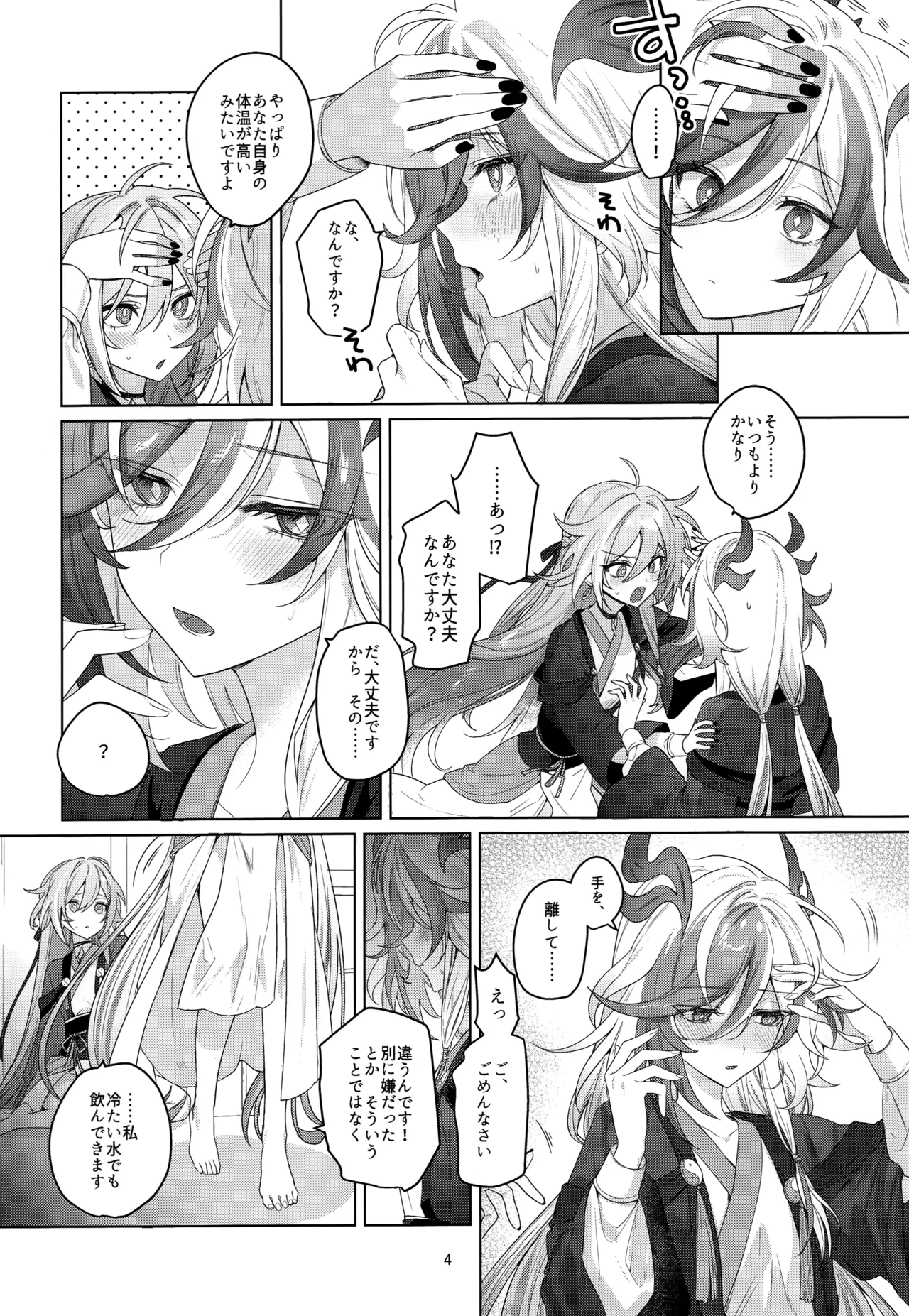 ひみつにしてよね page 3 full