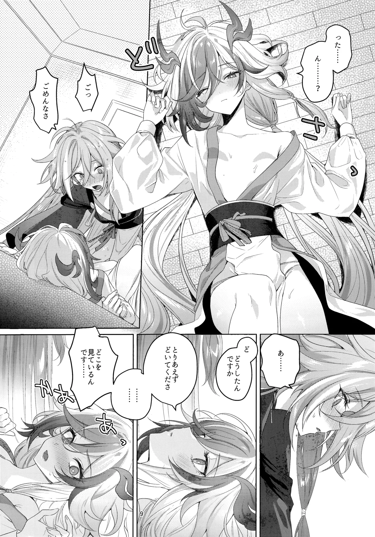 ひみつにしてよね page 8 full