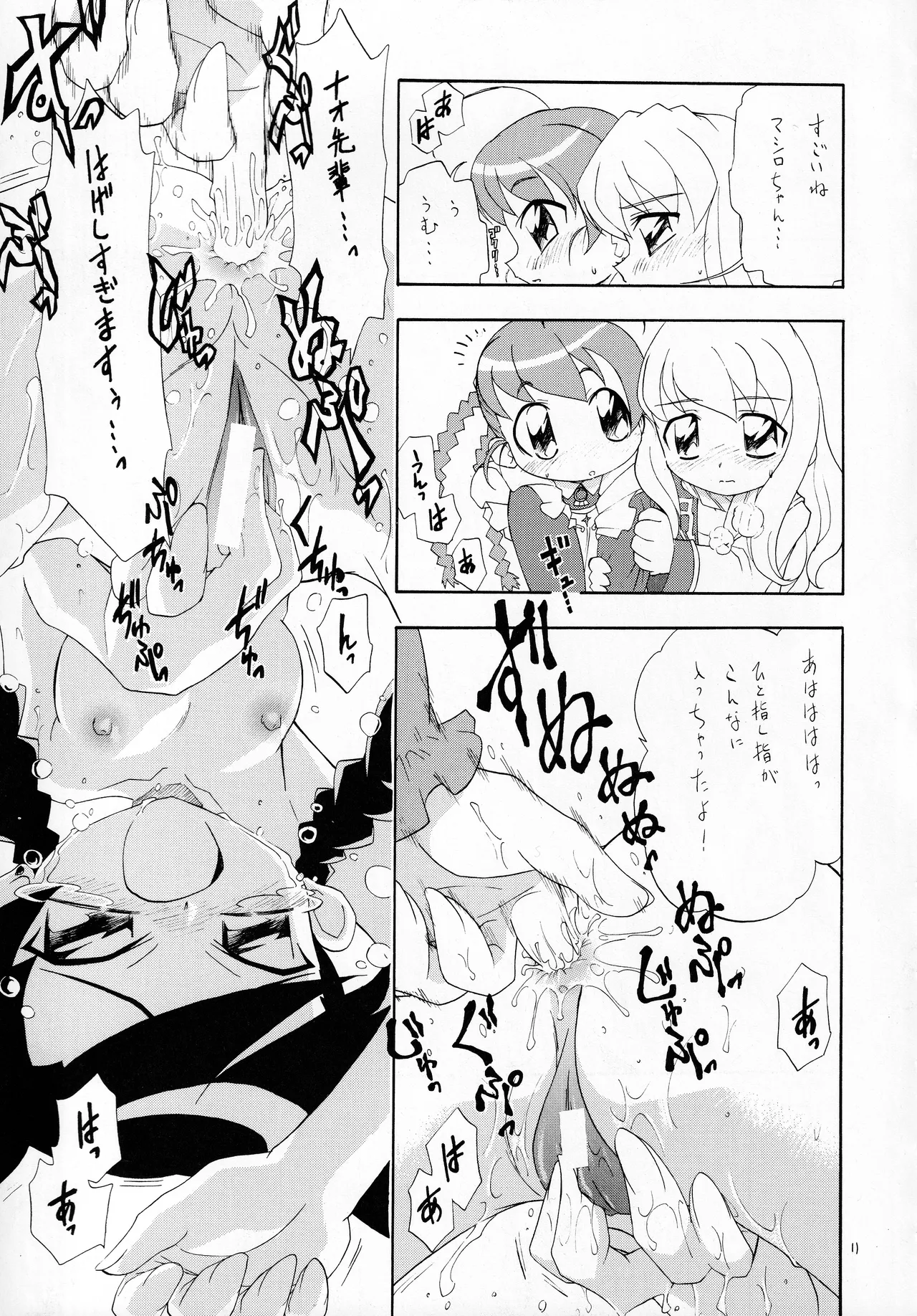 Garderobe ni Youkoso! page 10 full