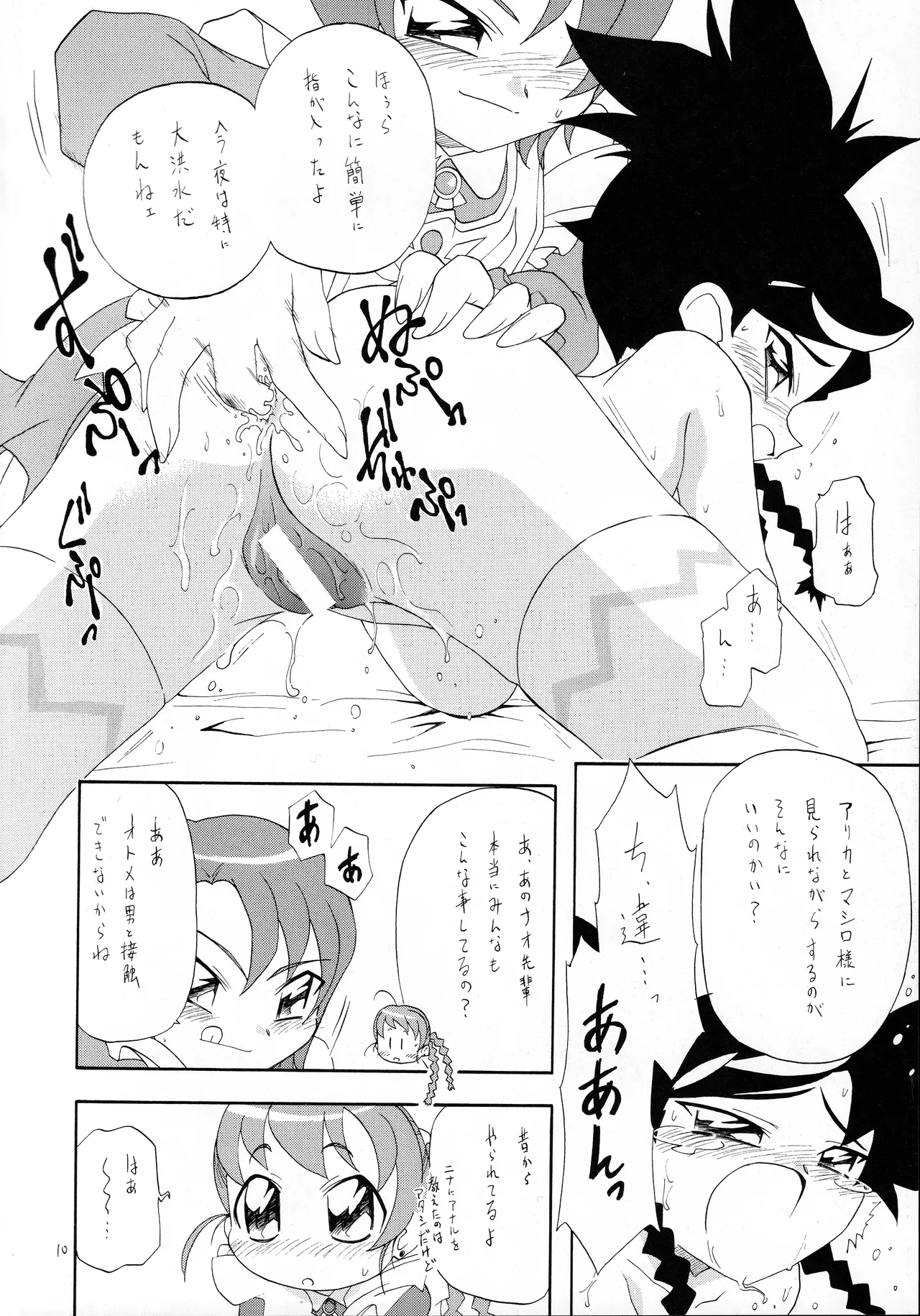 Garderobe ni Youkoso! page 9 full