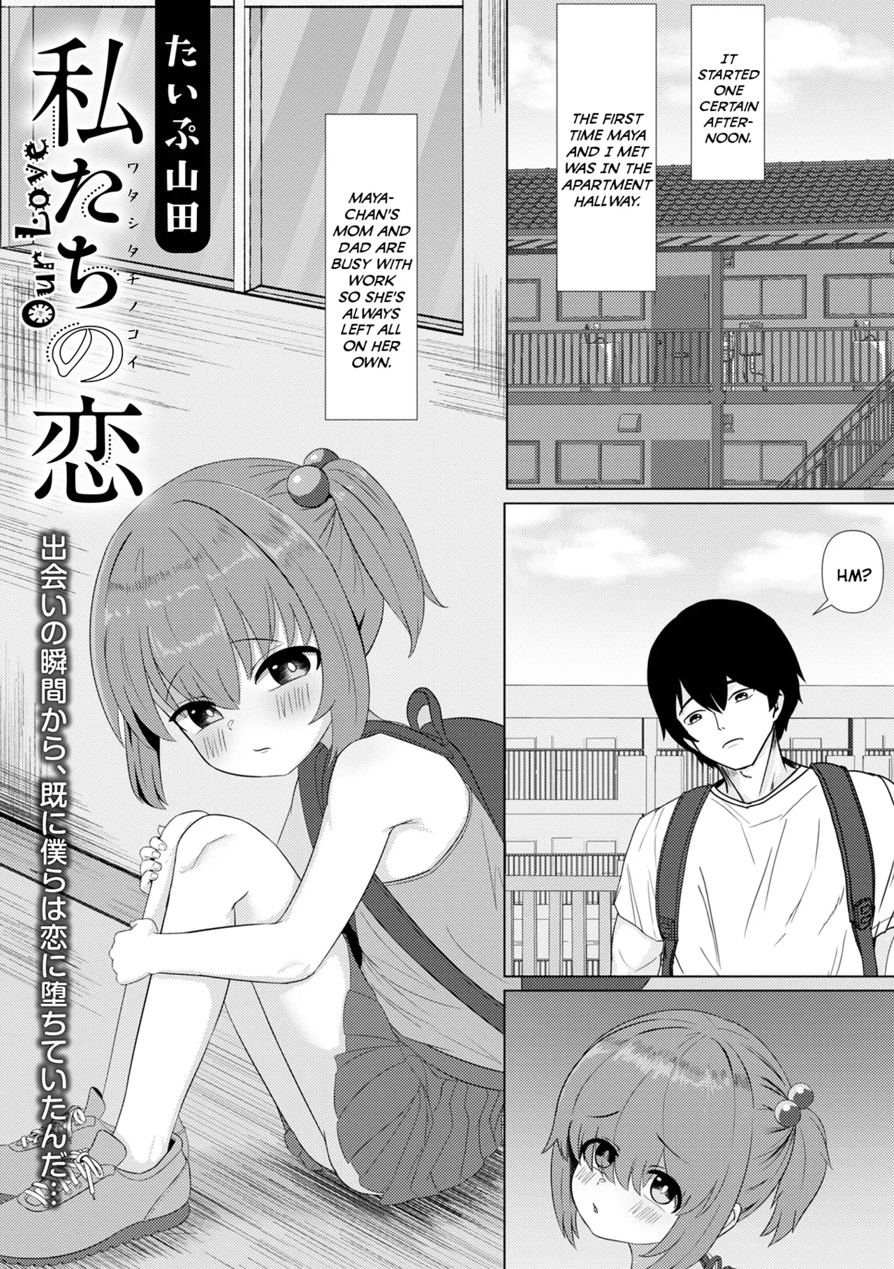 Watashi-tachi no Koi | Our Love page 1 full