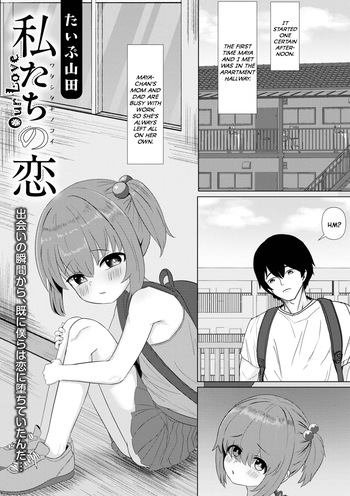 [Type Yamada] Watashi-tachi no Koi | Our Love (Digital Puni Pedo! Vol.40) [English] {Mistvern} cover