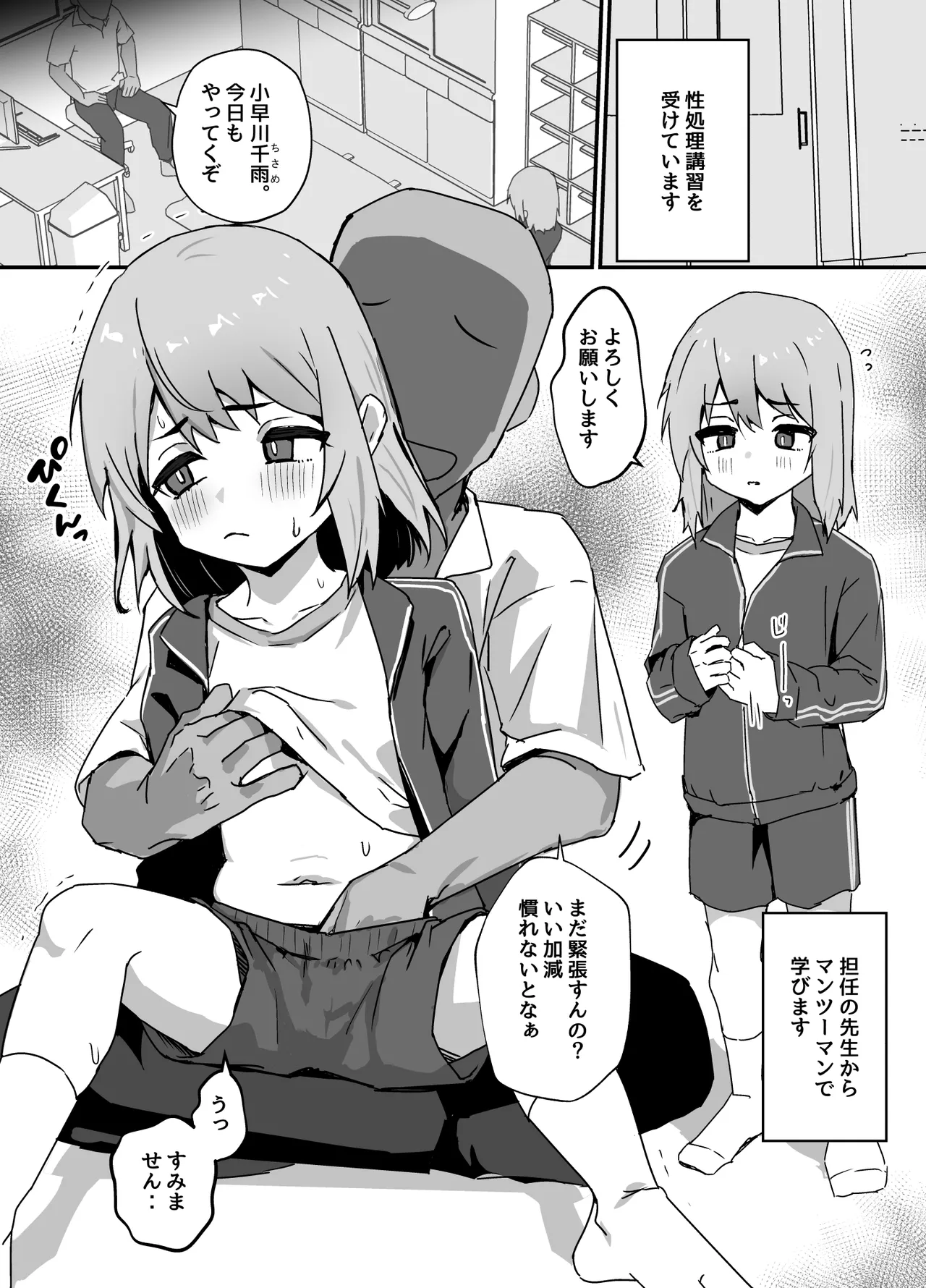 Taisetsu na Osananajimi♂ ga Seishorigakari ni Naru Hanashi page 11 full