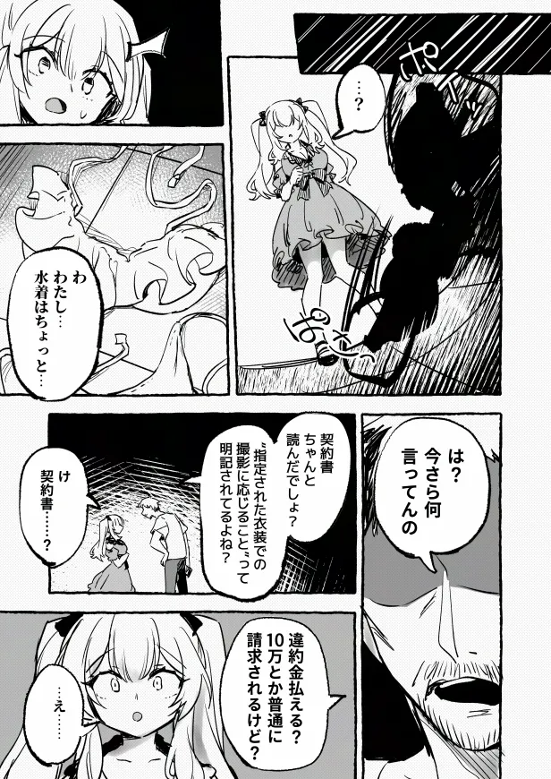 Shuuchi no Model Satsuei ~Camera no Mae de Sarasareta Kyonyuu~ + -AFTER- page 11 full