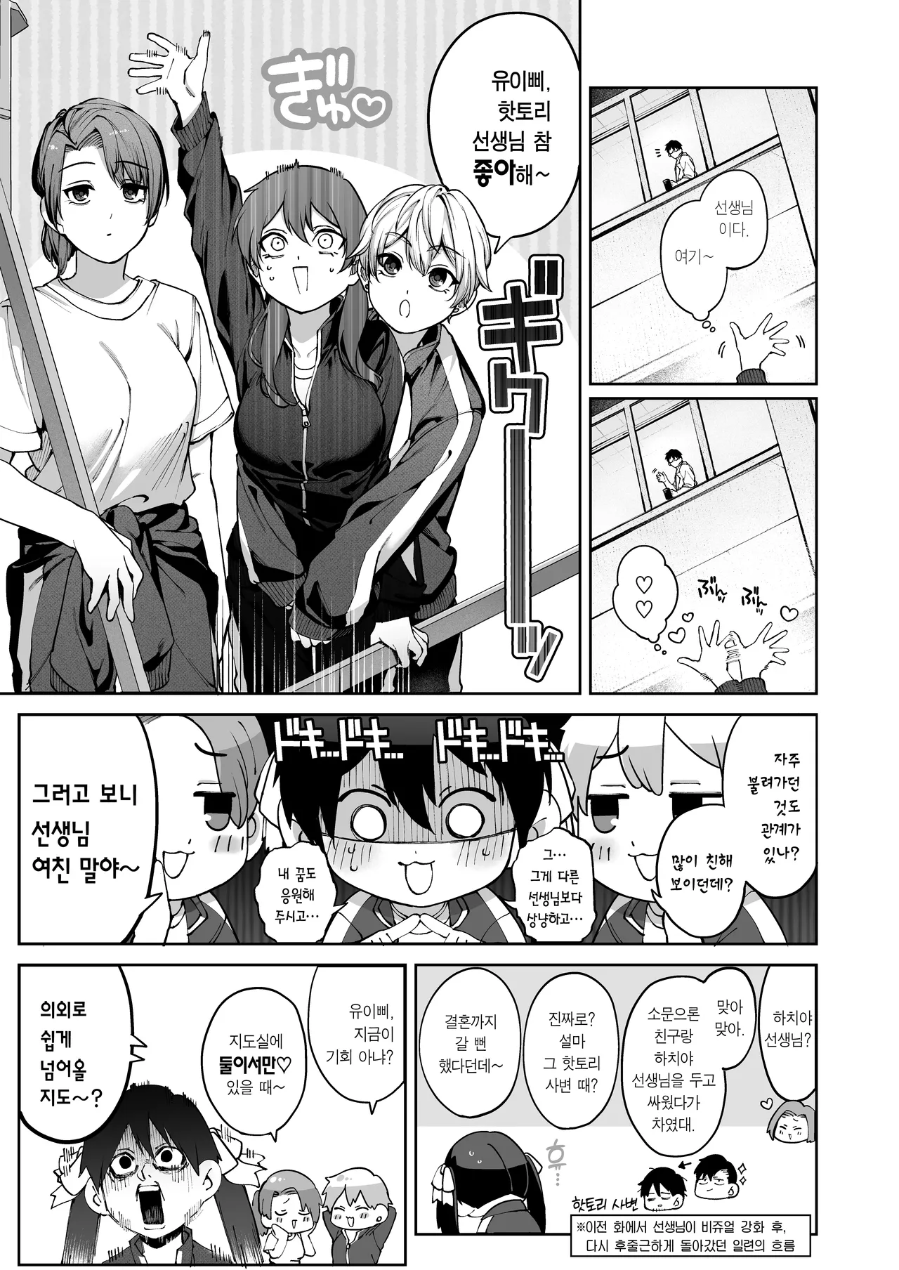 Zoku·Kanojo wa Iranai Hattori Sensei! ~Koibito Doushi no Jikan dakara...Daki tsubushite ii?~ | 속·여친이 필요 없는 핫토리 선생님! ~연인 사이인 시간이니까…꽉 껴안아도 돼?~ page 10 full