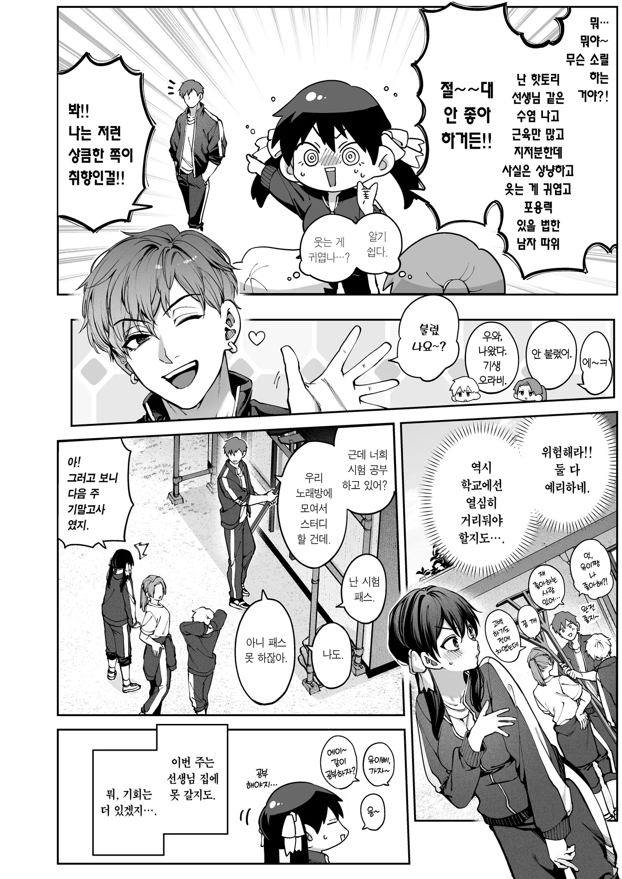 Zoku·Kanojo wa Iranai Hattori Sensei! ~Koibito Doushi no Jikan dakara...Daki tsubushite ii?~ | 속·여친이 필요 없는 핫토리 선생님! ~연인 사이인 시간이니까…꽉 껴안아도 돼?~ page 11 full