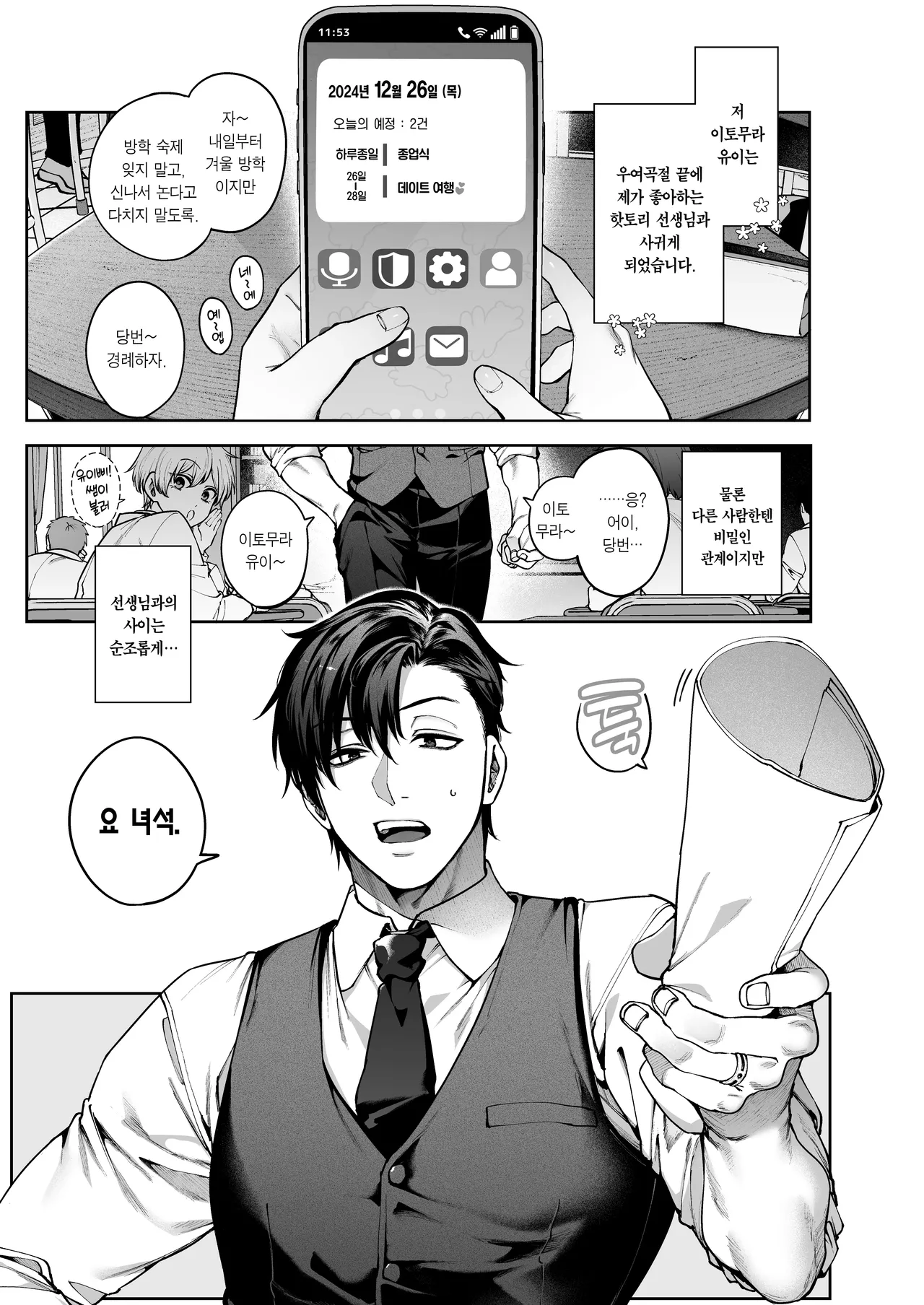 Zoku·Kanojo wa Iranai Hattori Sensei! ~Koibito Doushi no Jikan dakara...Daki tsubushite ii?~ | 속·여친이 필요 없는 핫토리 선생님! ~연인 사이인 시간이니까…꽉 껴안아도 돼?~ page 2 full