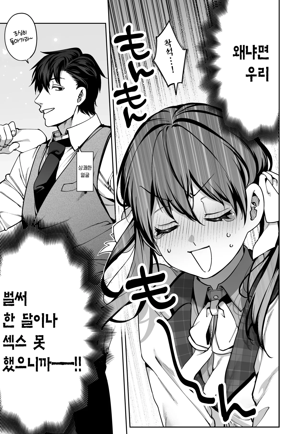 Zoku·Kanojo wa Iranai Hattori Sensei! ~Koibito Doushi no Jikan dakara...Daki tsubushite ii?~ | 속·여친이 필요 없는 핫토리 선생님! ~연인 사이인 시간이니까…꽉 껴안아도 돼?~ page 4 full