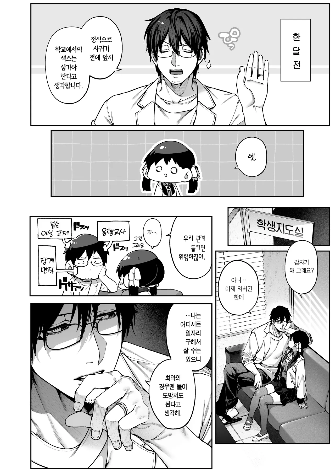 Zoku·Kanojo wa Iranai Hattori Sensei! ~Koibito Doushi no Jikan dakara...Daki tsubushite ii?~ | 속·여친이 필요 없는 핫토리 선생님! ~연인 사이인 시간이니까…꽉 껴안아도 돼?~ page 5 full