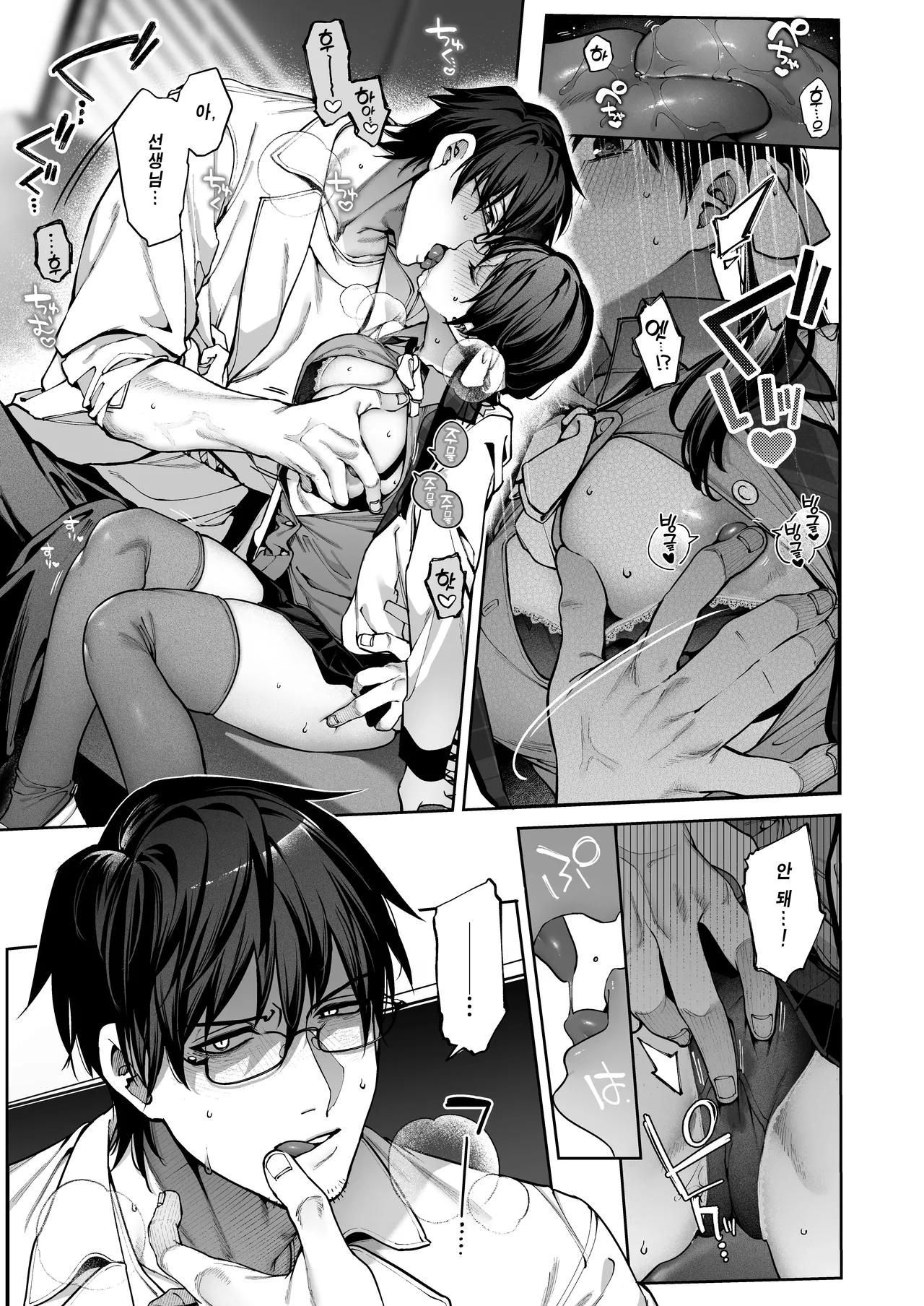 Zoku·Kanojo wa Iranai Hattori Sensei! ~Koibito Doushi no Jikan dakara...Daki tsubushite ii?~ | 속·여친이 필요 없는 핫토리 선생님! ~연인 사이인 시간이니까…꽉 껴안아도 돼?~ page 8 full