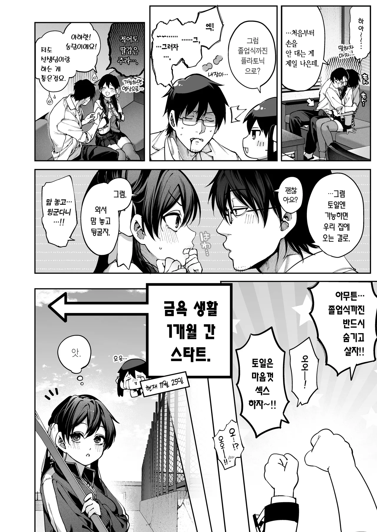 Zoku·Kanojo wa Iranai Hattori Sensei! ~Koibito Doushi no Jikan dakara...Daki tsubushite ii?~ | 속·여친이 필요 없는 핫토리 선생님! ~연인 사이인 시간이니까…꽉 껴안아도 돼?~ page 9 full
