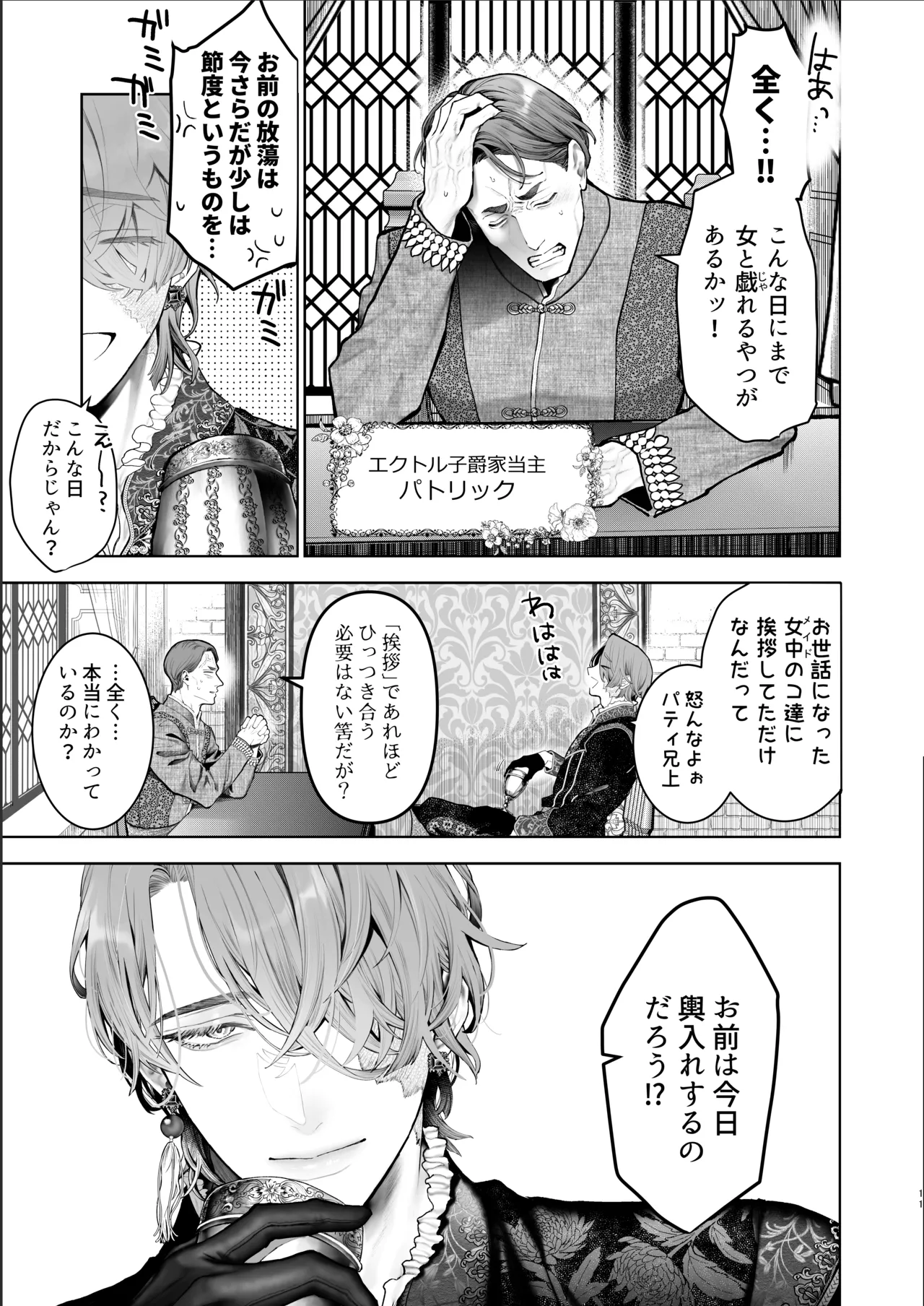 Houtou Kizoku wa Moto Outaishihi to no Haramasekon de Isogashii - The Rake and The Once Crowned Princess page 10 full