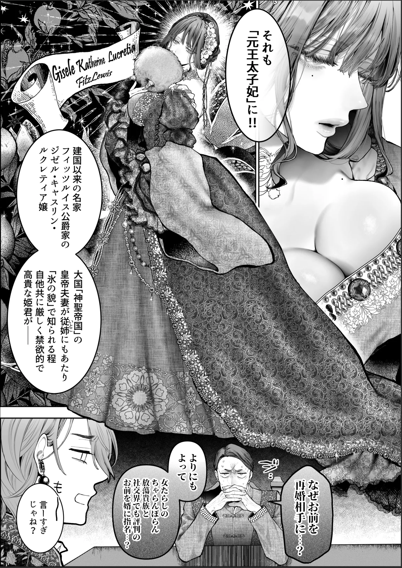 Houtou Kizoku wa Moto Outaishihi to no Haramasekon de Isogashii - The Rake and The Once Crowned Princess page 11 full