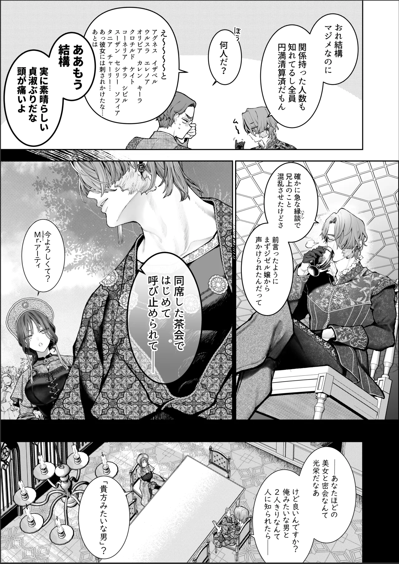 Houtou Kizoku wa Moto Outaishihi to no Haramasekon de Isogashii - The Rake and The Once Crowned Princess page 12 full