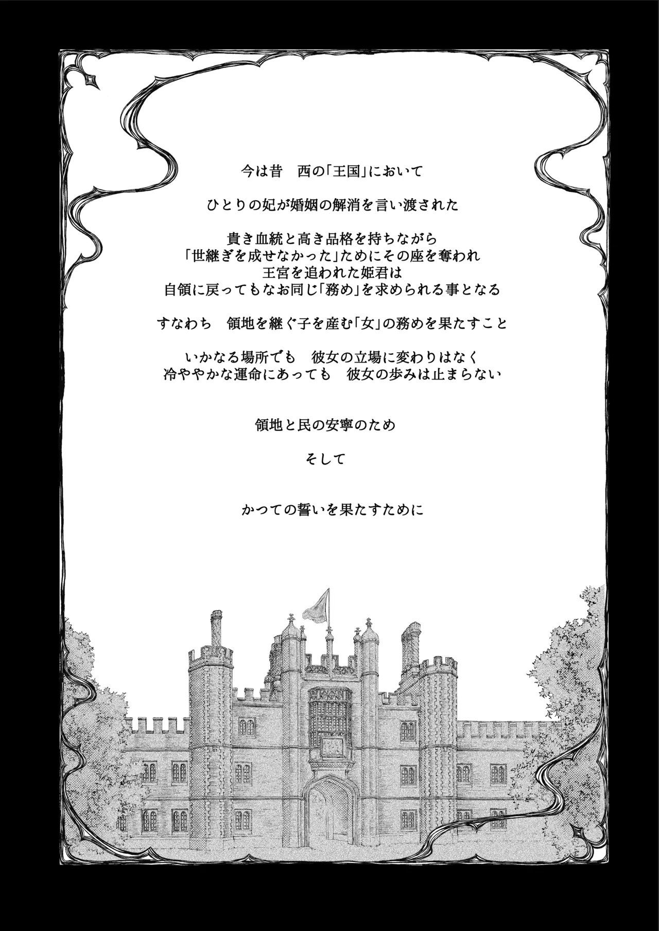 Houtou Kizoku wa Moto Outaishihi to no Haramasekon de Isogashii - The Rake and The Once Crowned Princess page 3 full