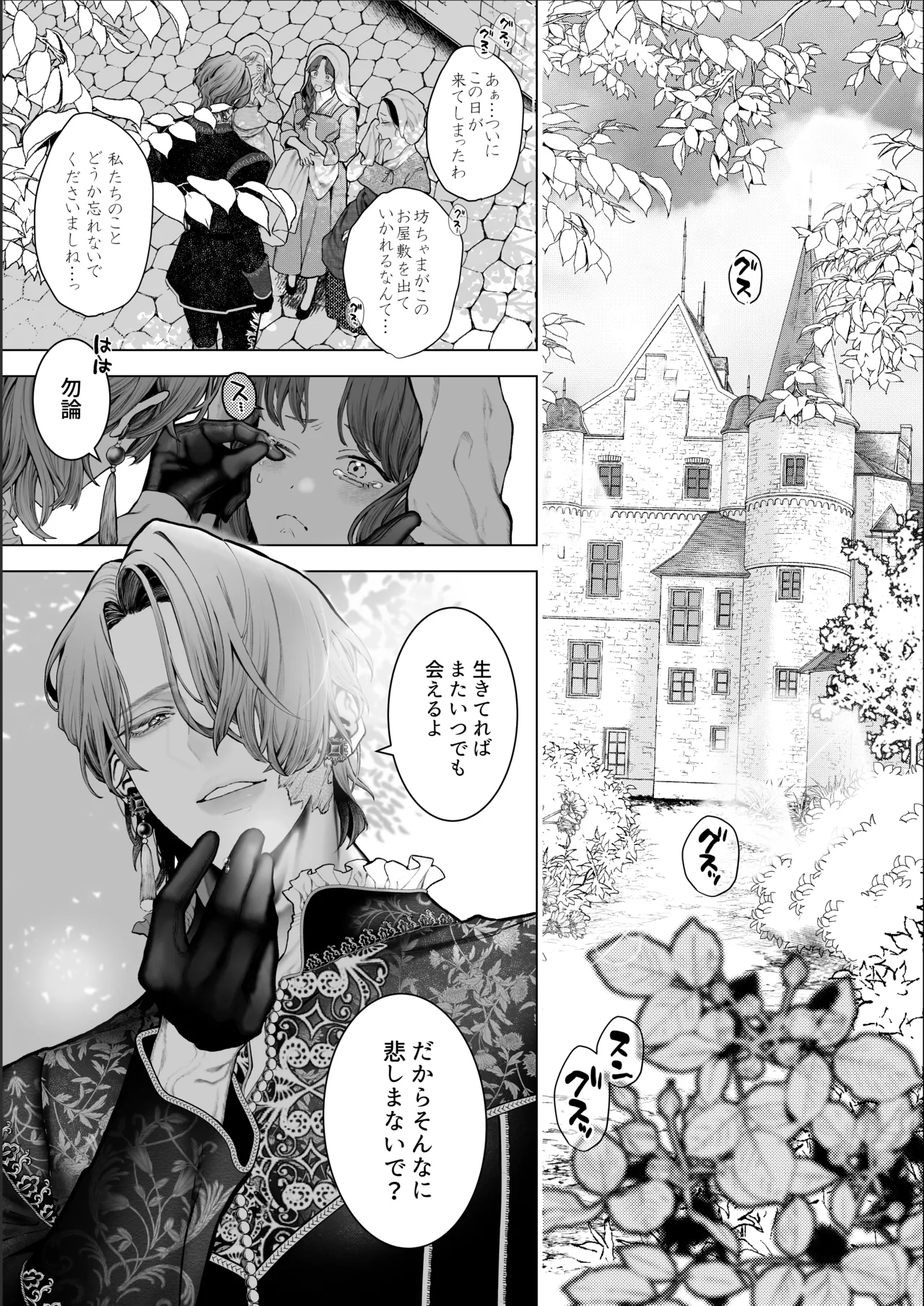Houtou Kizoku wa Moto Outaishihi to no Haramasekon de Isogashii - The Rake and The Once Crowned Princess page 8 full