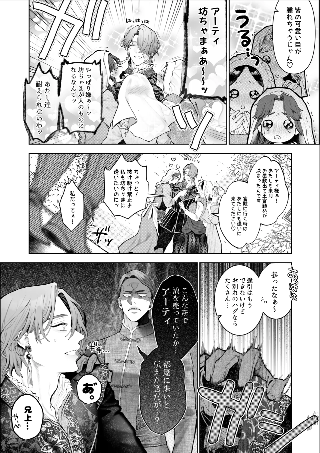 Houtou Kizoku wa Moto Outaishihi to no Haramasekon de Isogashii - The Rake and The Once Crowned Princess page 9 full
