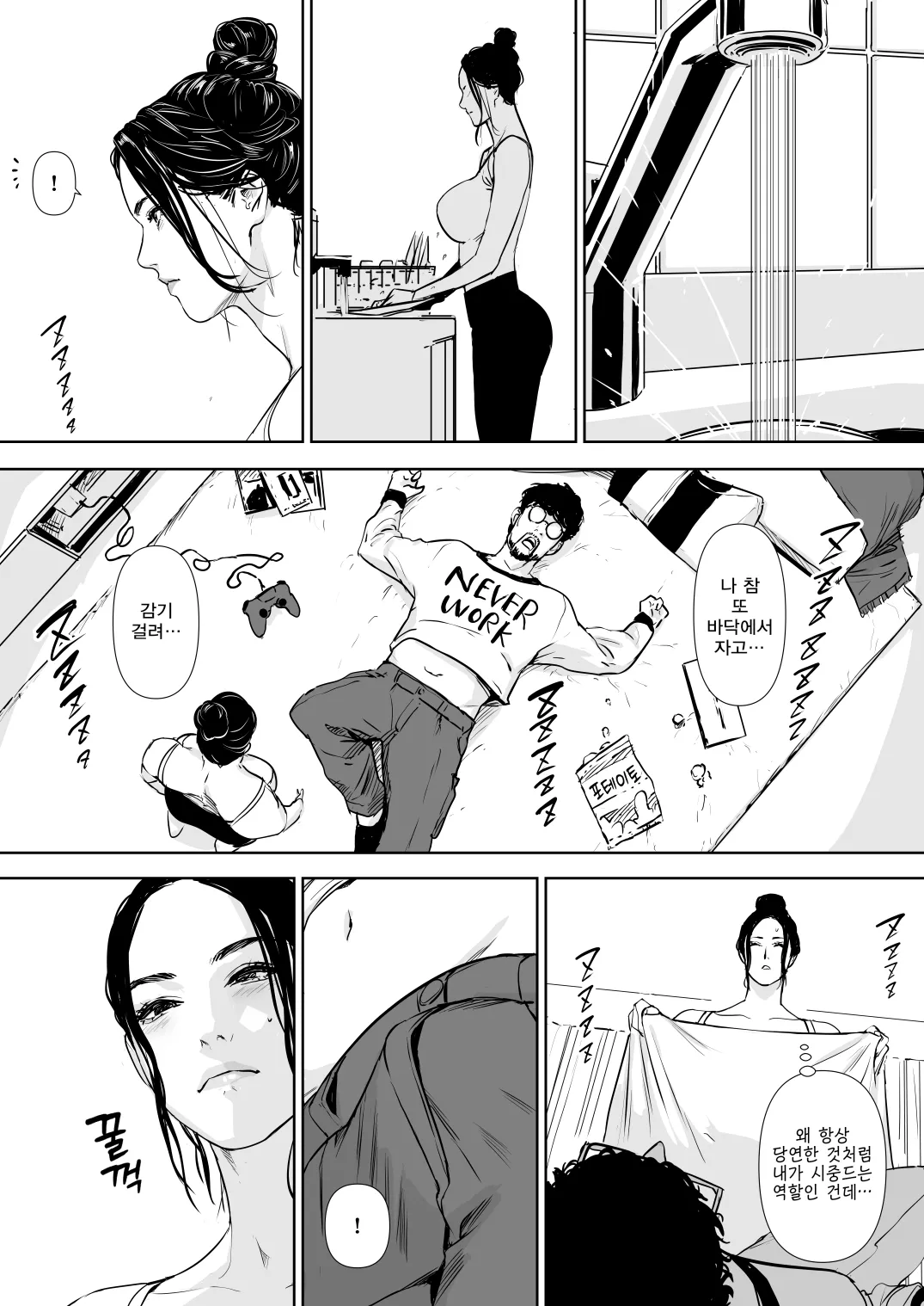 Danchi Zuma Kaikin | 유부녀 해금 page 9 full