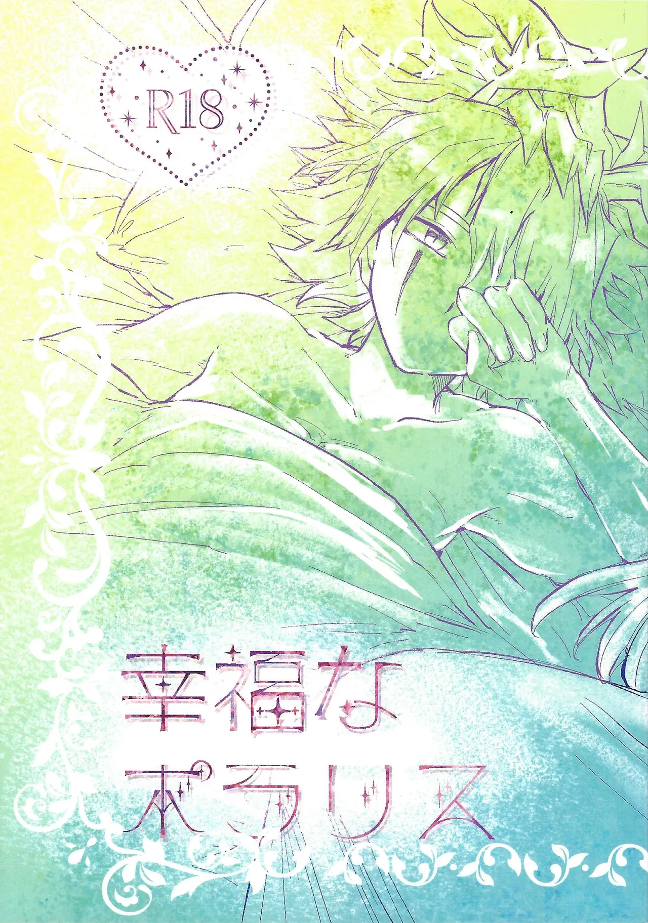 Kofukuna porarisu page 1 full