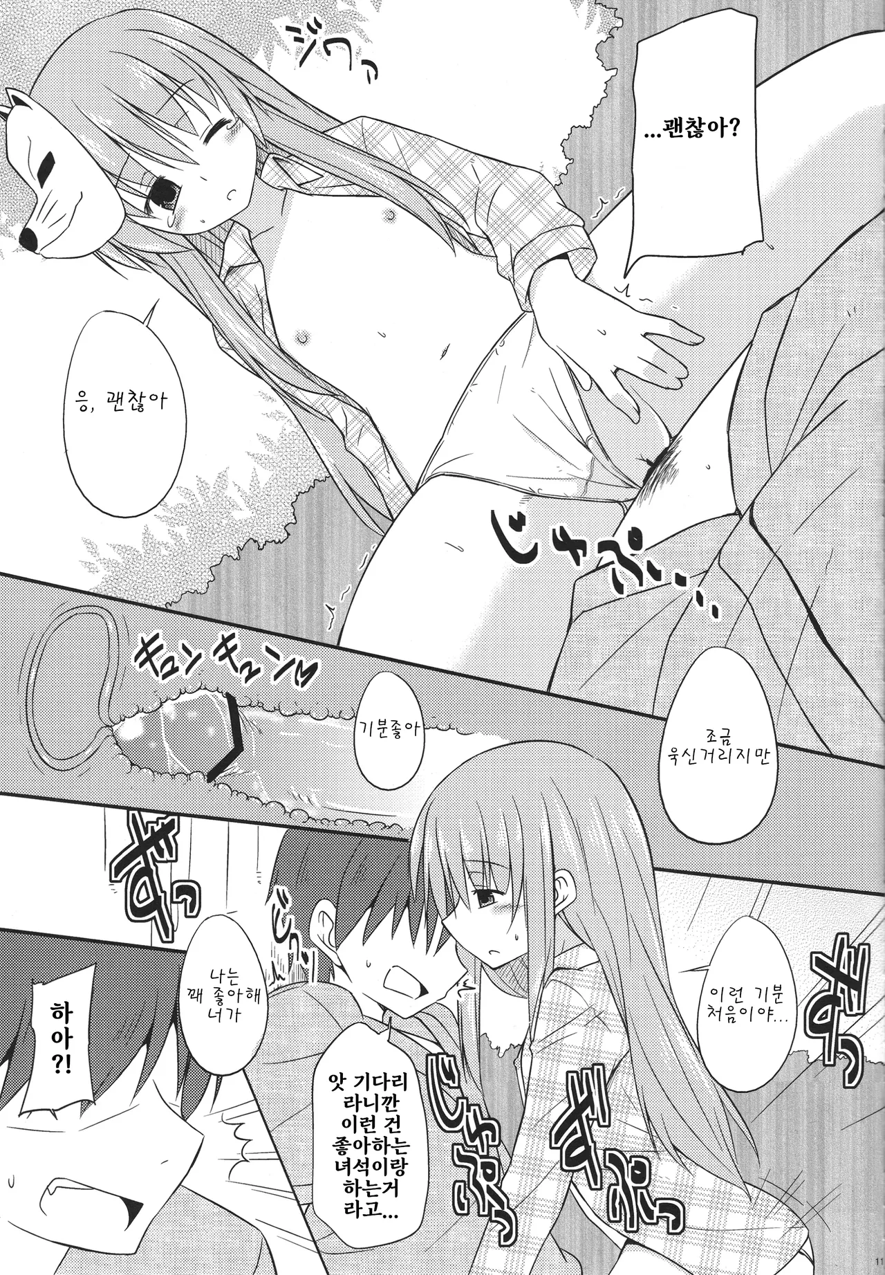 Kokoro-chan Ecchi de Obenkyou | 코코로쨩 엣지로 공부 page 11 full