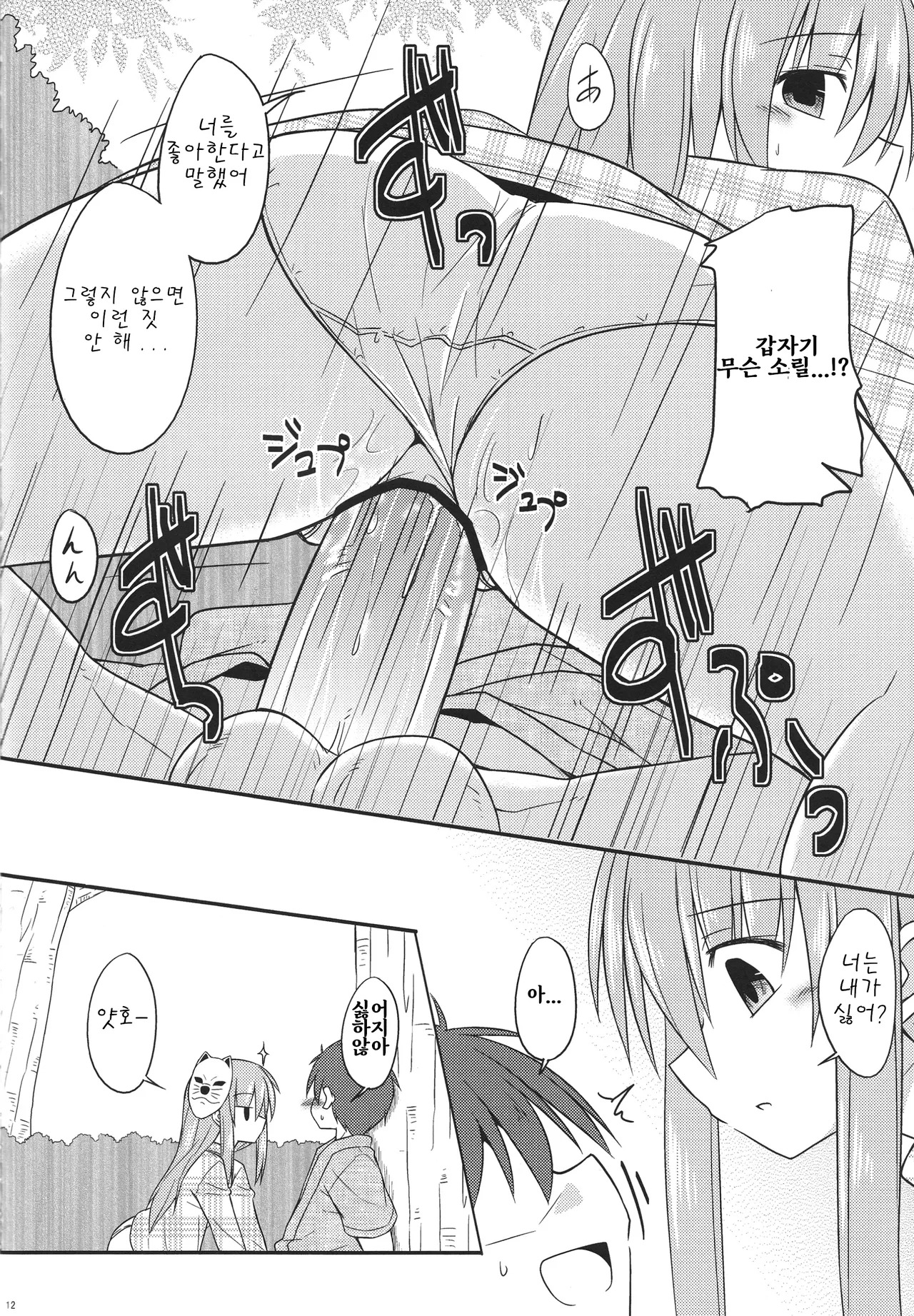 Kokoro-chan Ecchi de Obenkyou | 코코로쨩 엣지로 공부 page 12 full
