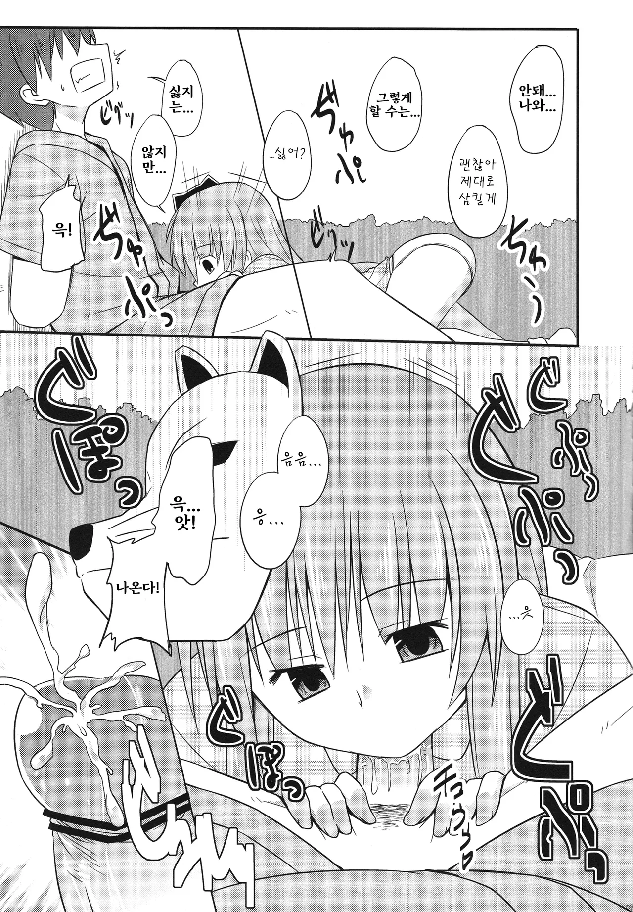 Kokoro-chan Ecchi de Obenkyou | 코코로쨩 엣지로 공부 page 7 full