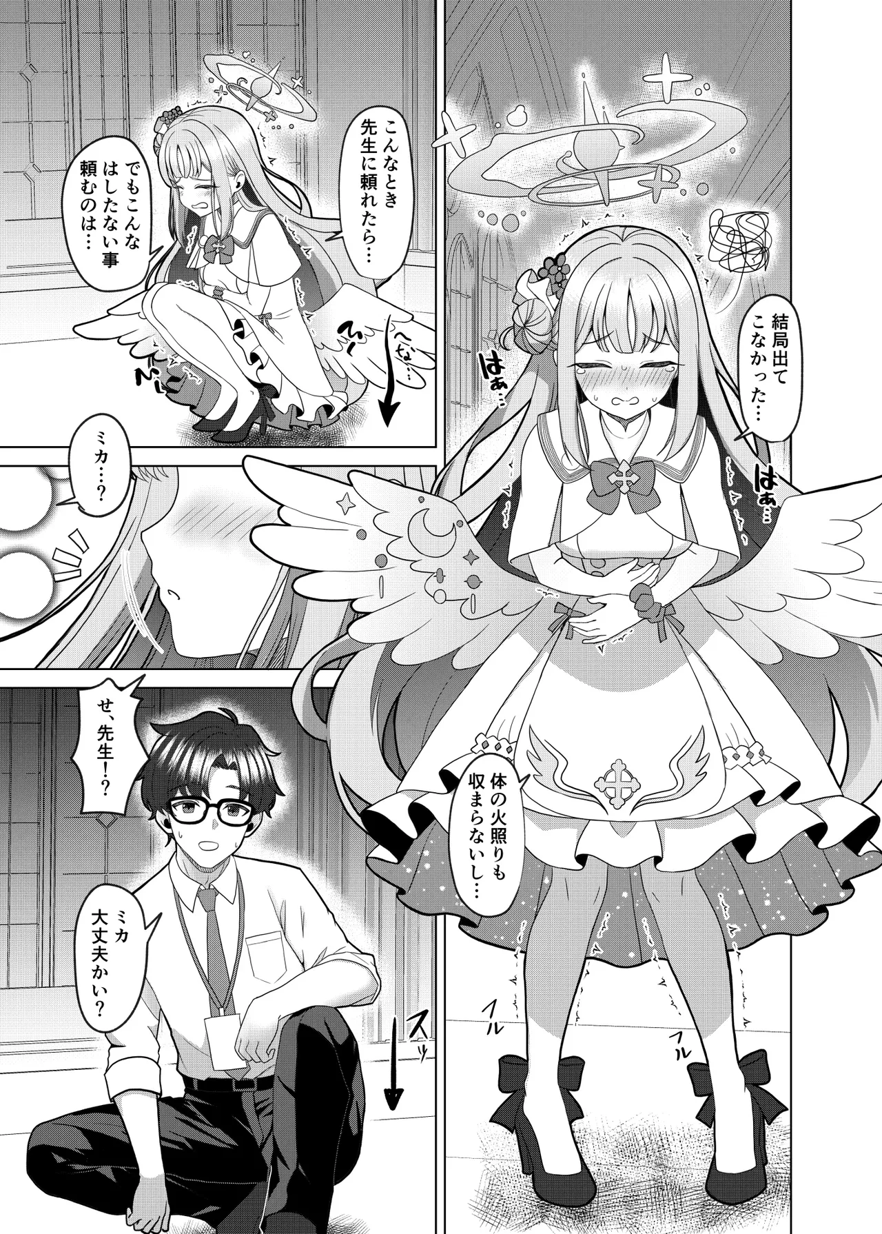 Kivotos no Hatsujouki Mika no Baai page 7 full