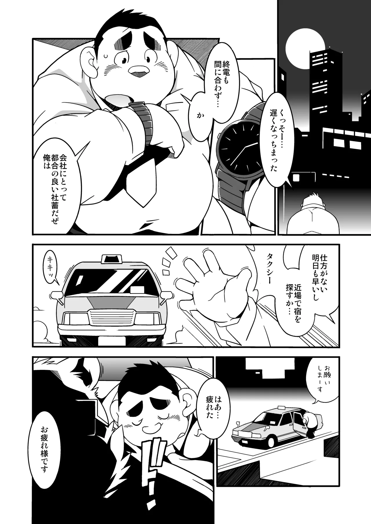 Kemono Taxi page 4 full