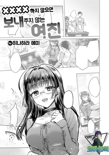 [Hinahara Emi] xxxx Shinai to Dasanai Kanojo | ××××하지 않으면 보내주지 않는 여친 (COMIC Kairakuten 2026-02) [Korean] [팀 오바참치] [Digital] cover