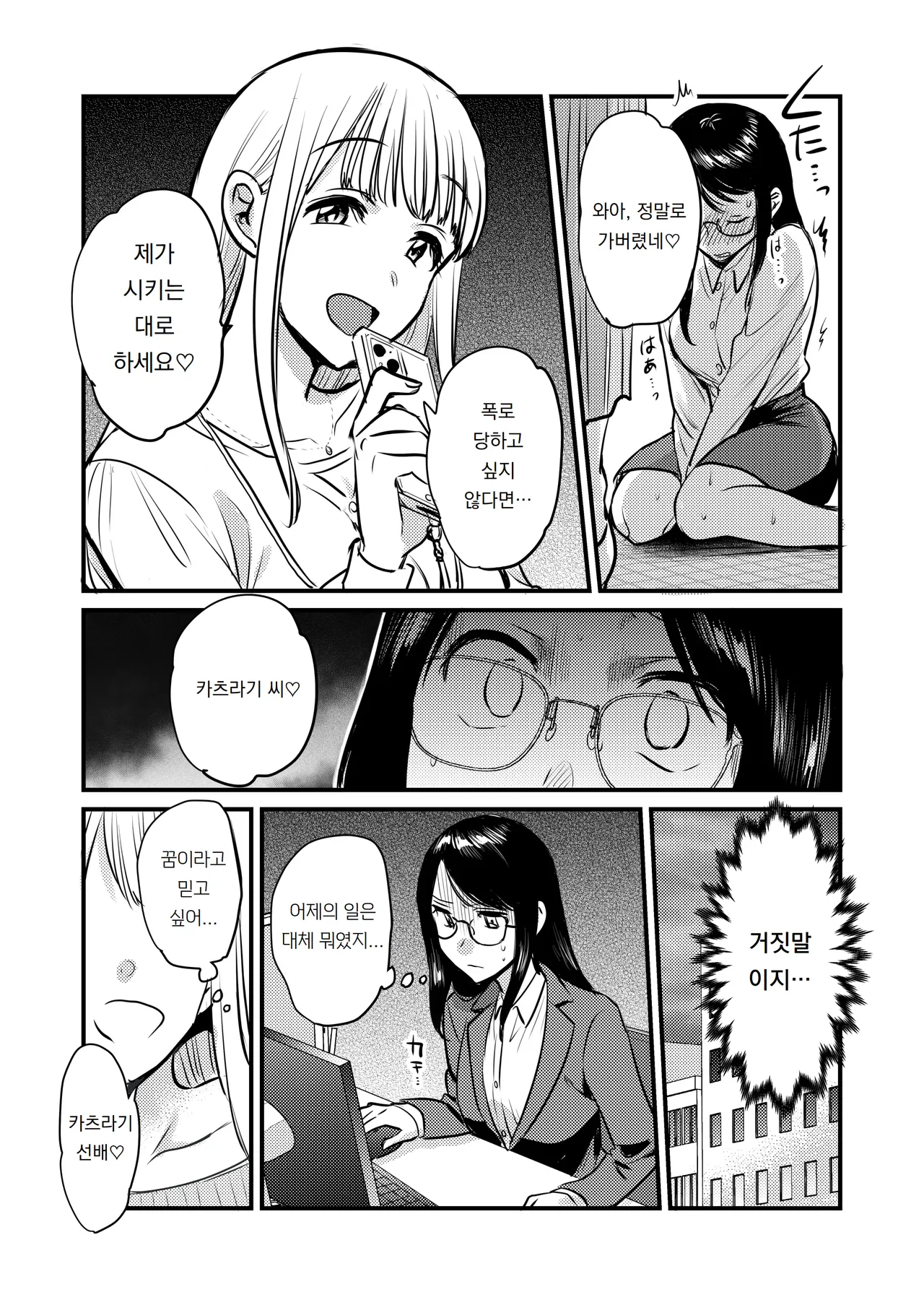 Shanai no Himegoto ~Stress Kaishou ni Kaisha no Toilet de Onani shite itara, Kouhai ni Kikarete shimatte ita Hanashi~ | 사내의 비밀～스트레스 해소를 위해 회사 화장실에서 자위하고 있었는데, 후배에게 들켜버린 이야기～ page 11 full