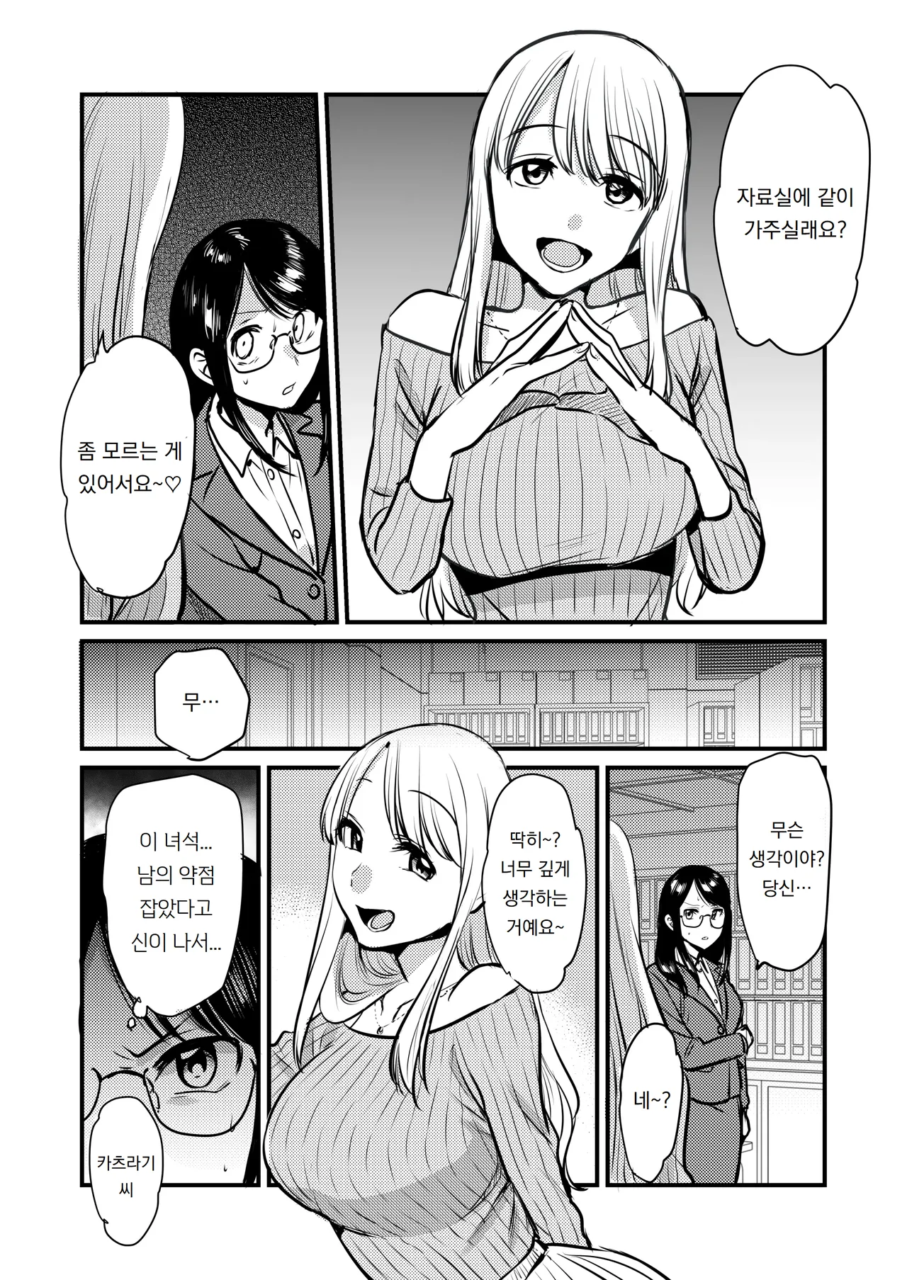 Shanai no Himegoto ~Stress Kaishou ni Kaisha no Toilet de Onani shite itara, Kouhai ni Kikarete shimatte ita Hanashi~ | 사내의 비밀～스트레스 해소를 위해 회사 화장실에서 자위하고 있었는데, 후배에게 들켜버린 이야기～ page 12 full