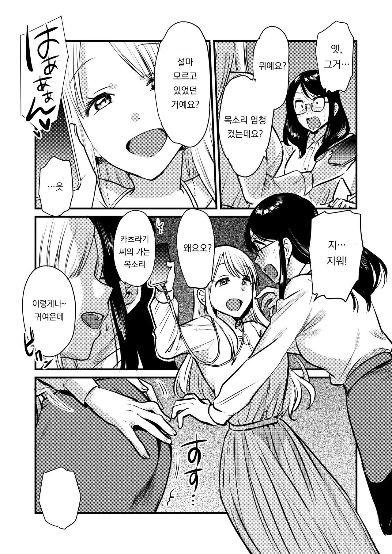 Shanai no Himegoto ~Stress Kaishou ni Kaisha no Toilet de Onani shite itara, Kouhai ni Kikarete shimatte ita Hanashi~ | 사내의 비밀～스트레스 해소를 위해 회사 화장실에서 자위하고 있었는데, 후배에게 들켜버린 이야기～ page 8 full