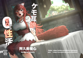 [Akubi Shiteru Neko no Kokoro (Akubine Kokoro)] Kemomimi Musume to Zero kara Seikatsu | Starting from Scratch with a Girl with Animal Ears 1~3 [English] [Digital] cover