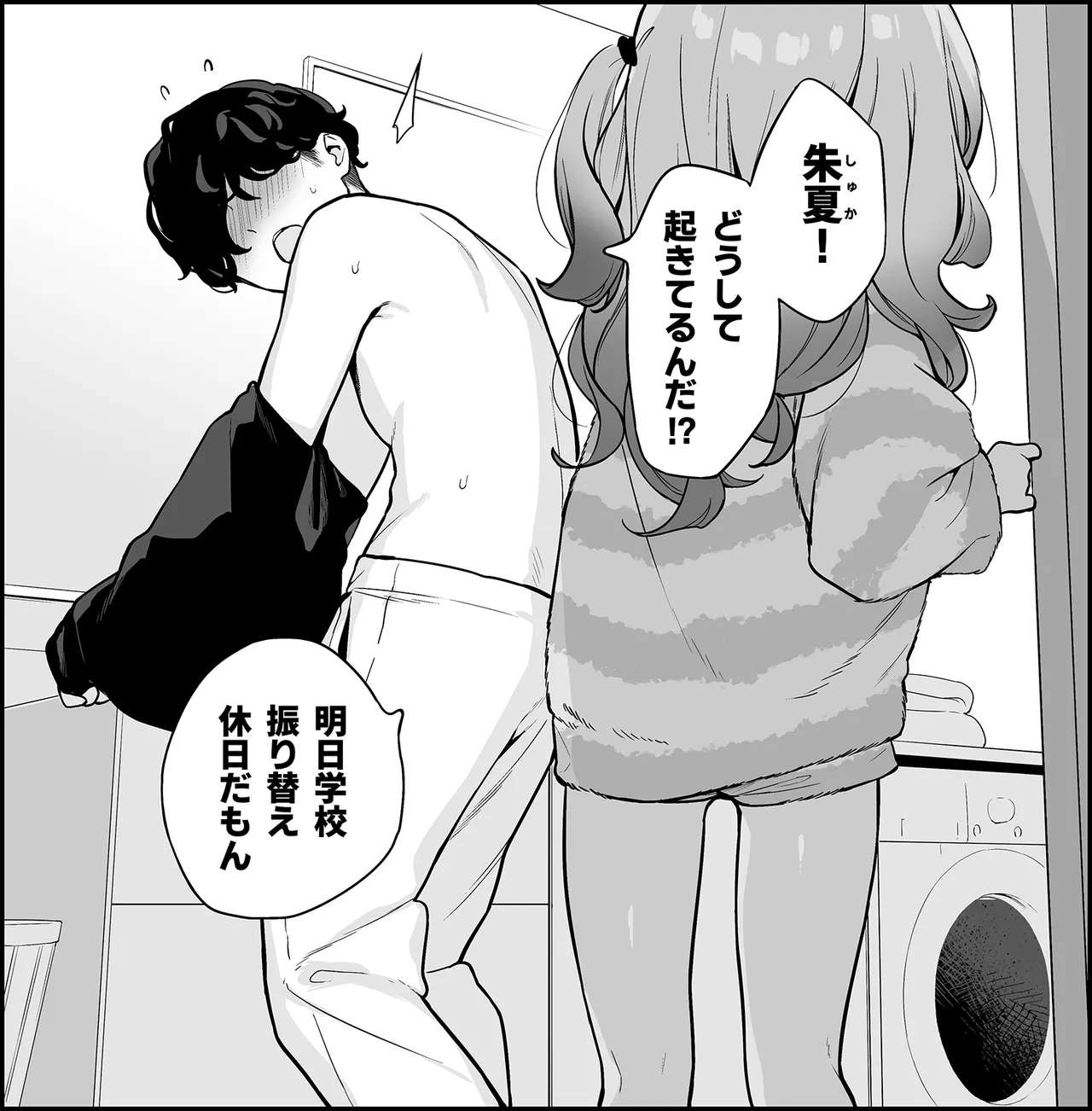 【朱夏】一回戦目のえっちは朱夏のもの🩵 page 3 full