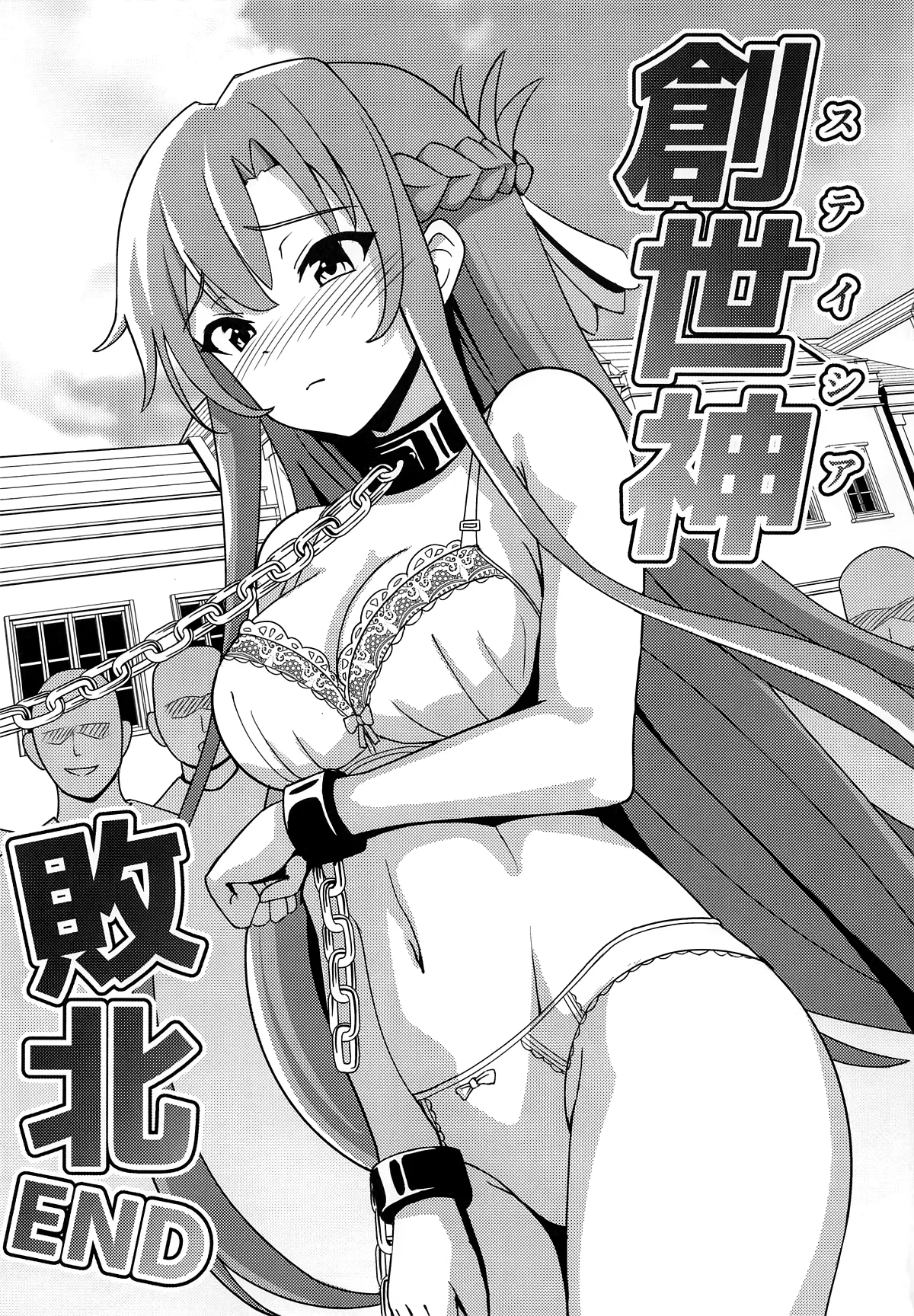 Stacia Haiboku END page 4 full