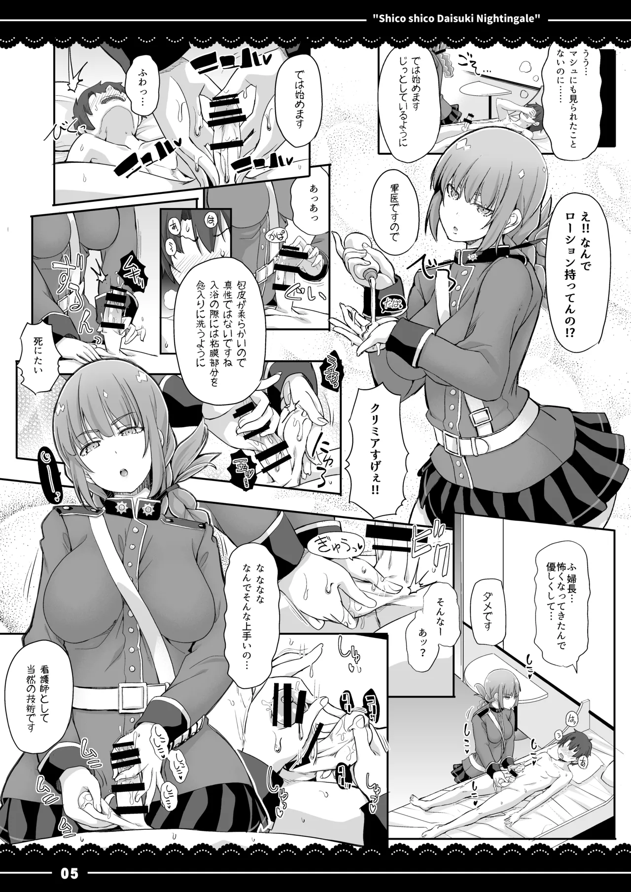 Shikoshiko Daisuki Nightingale + Kaijou Gentei Omakebon page 6 full