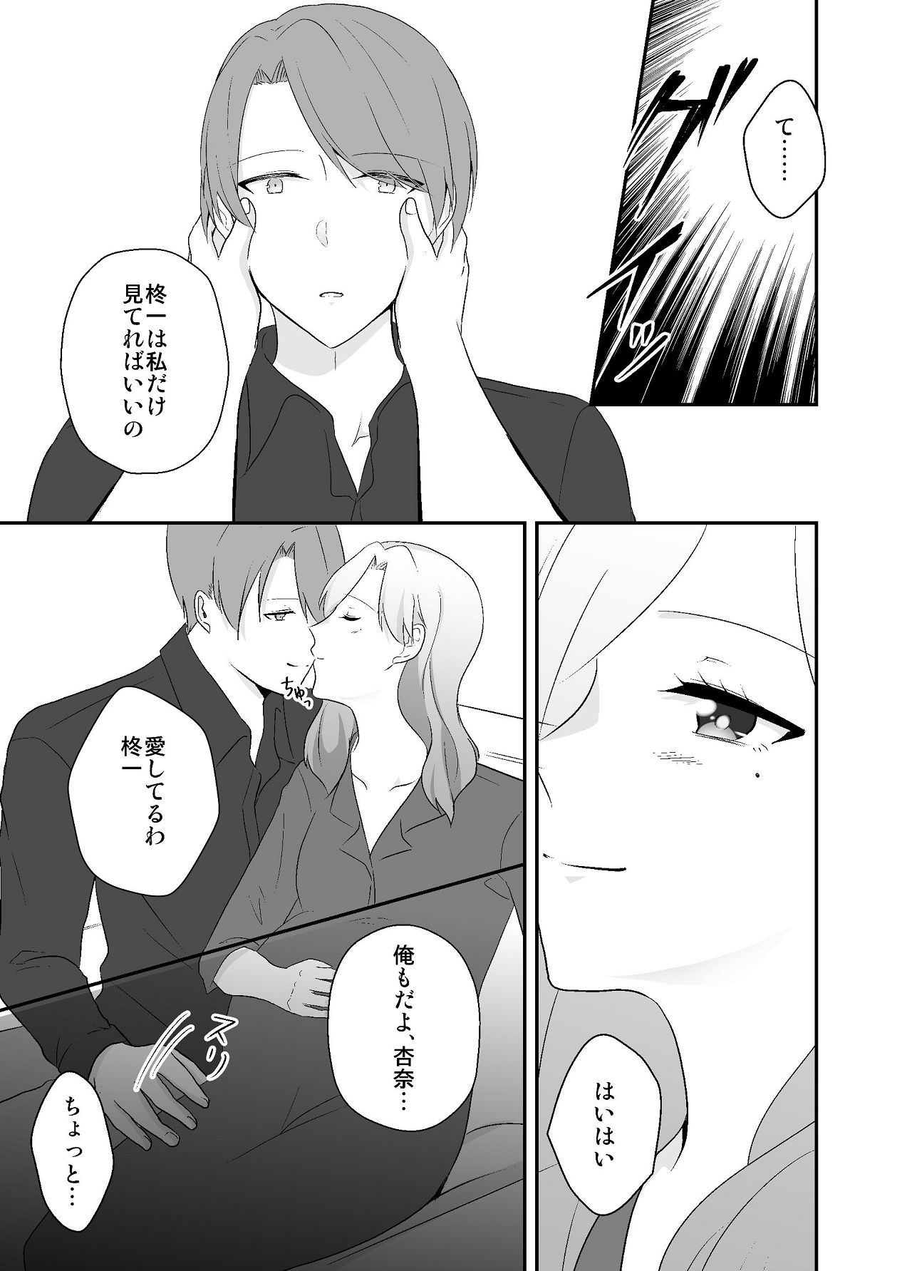 Zutto Suki datta Ane no Otto to Haramase Nakadashi Sex shimasu page 10 full