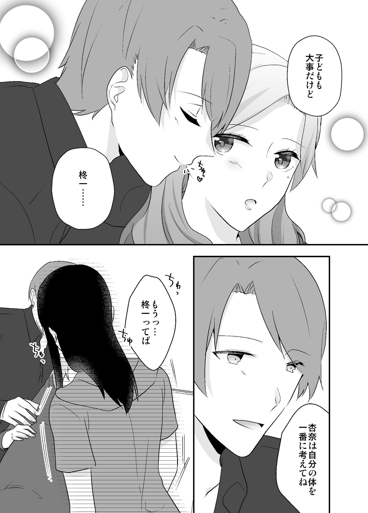 Zutto Suki datta Ane no Otto to Haramase Nakadashi Sex shimasu page 7 full