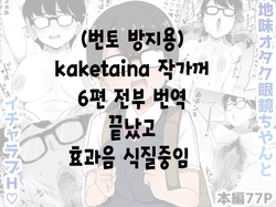 Jimi Otaku Megane-chan to Icha Love H | 수수한 오타쿠녀랑 순애 섹스