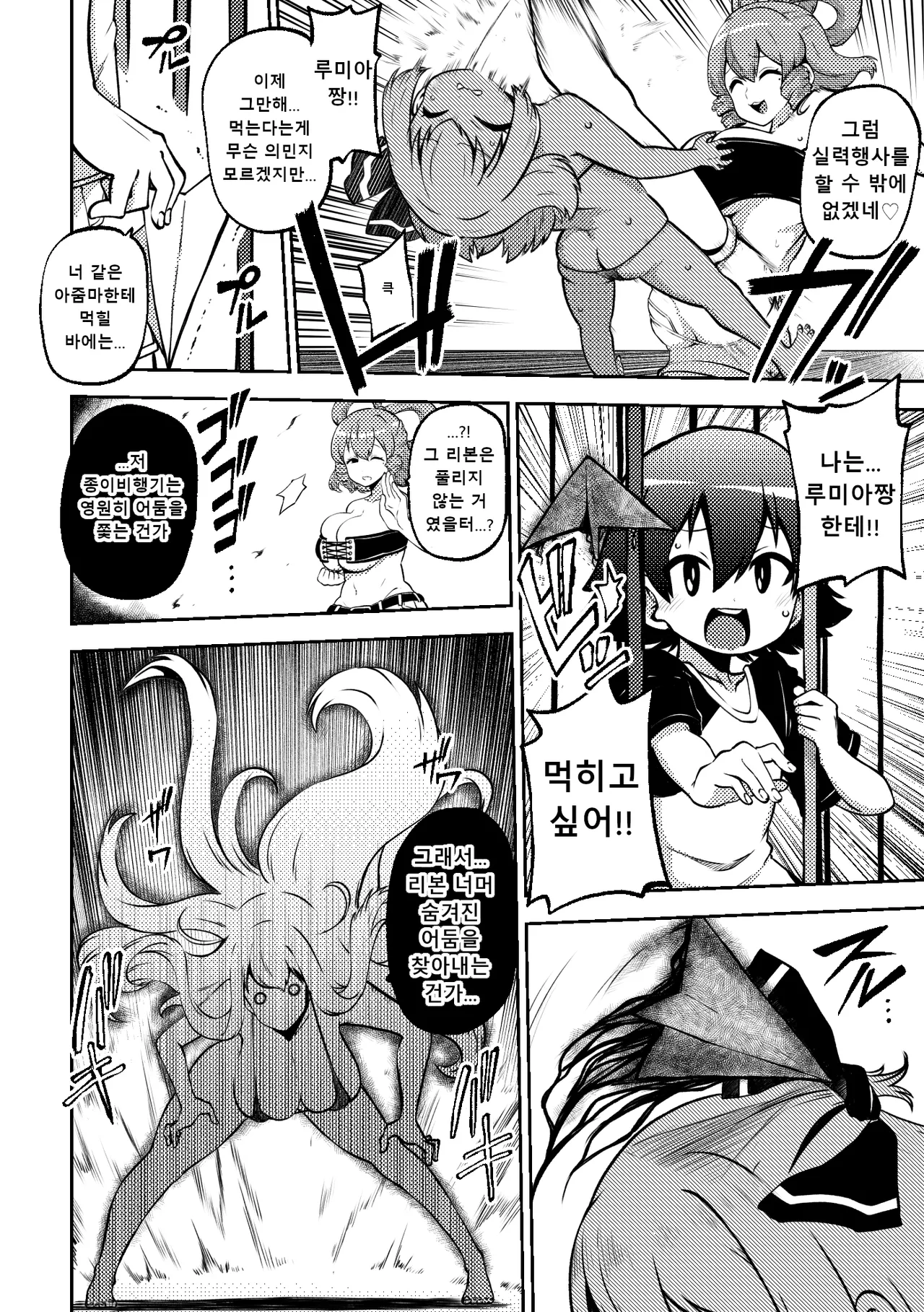 skeb na Gensou Shoujo Shuu 8 | 음란한 환상 소녀집 8 page 11 full