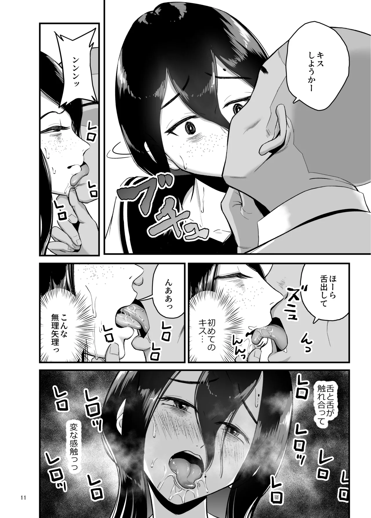 性欲開放委員のみんなのお陰で学校にイけるようになりました page 11 full