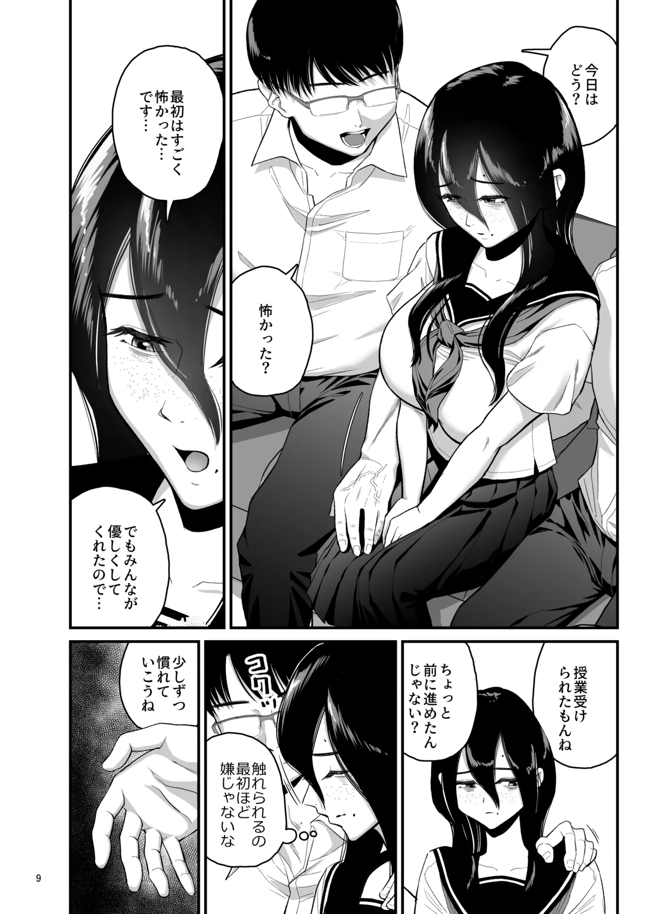 性欲開放委員のみんなのお陰で学校にイけるようになりました page 9 full