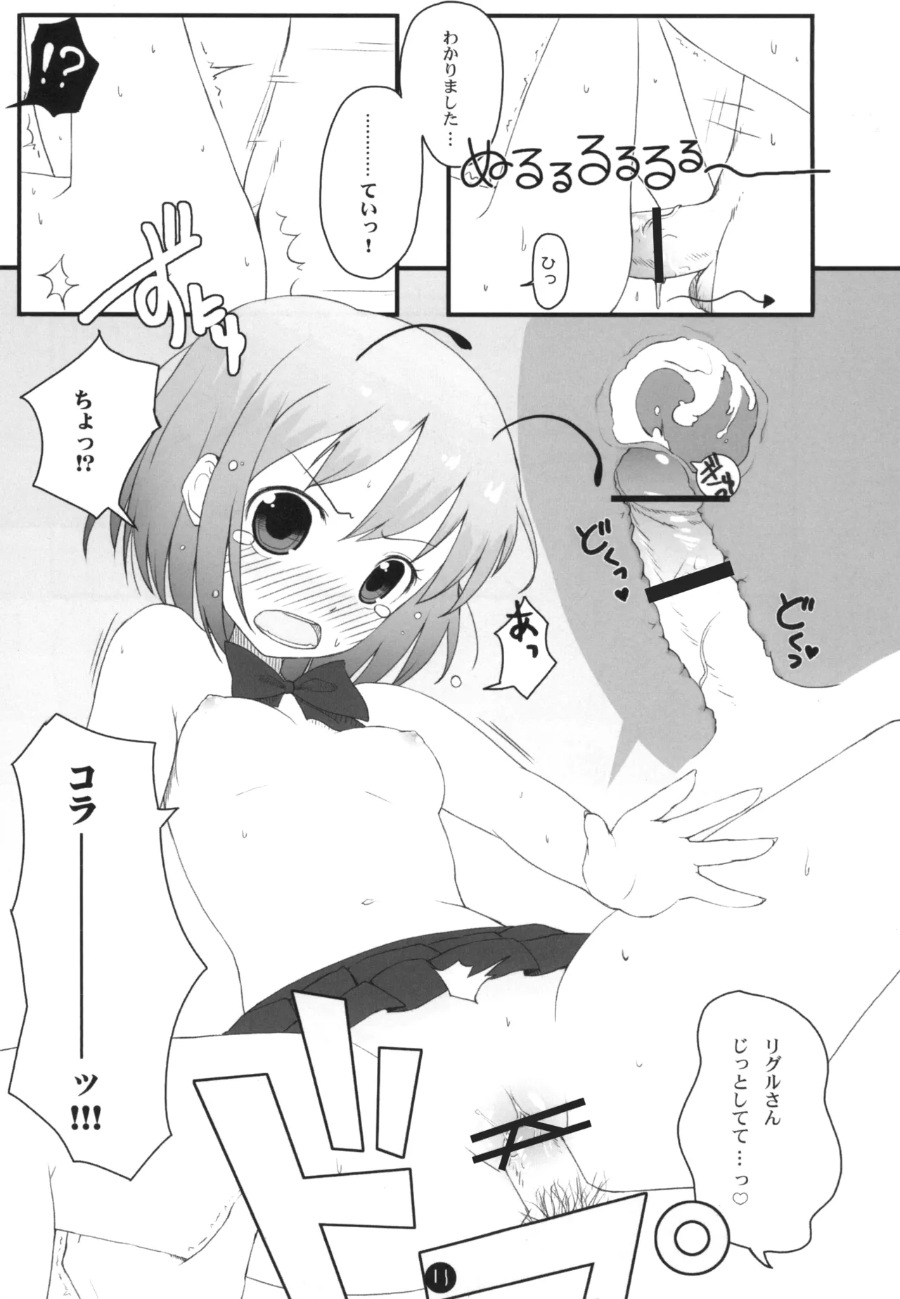 Wriggle Datsu Zubon page 11 full