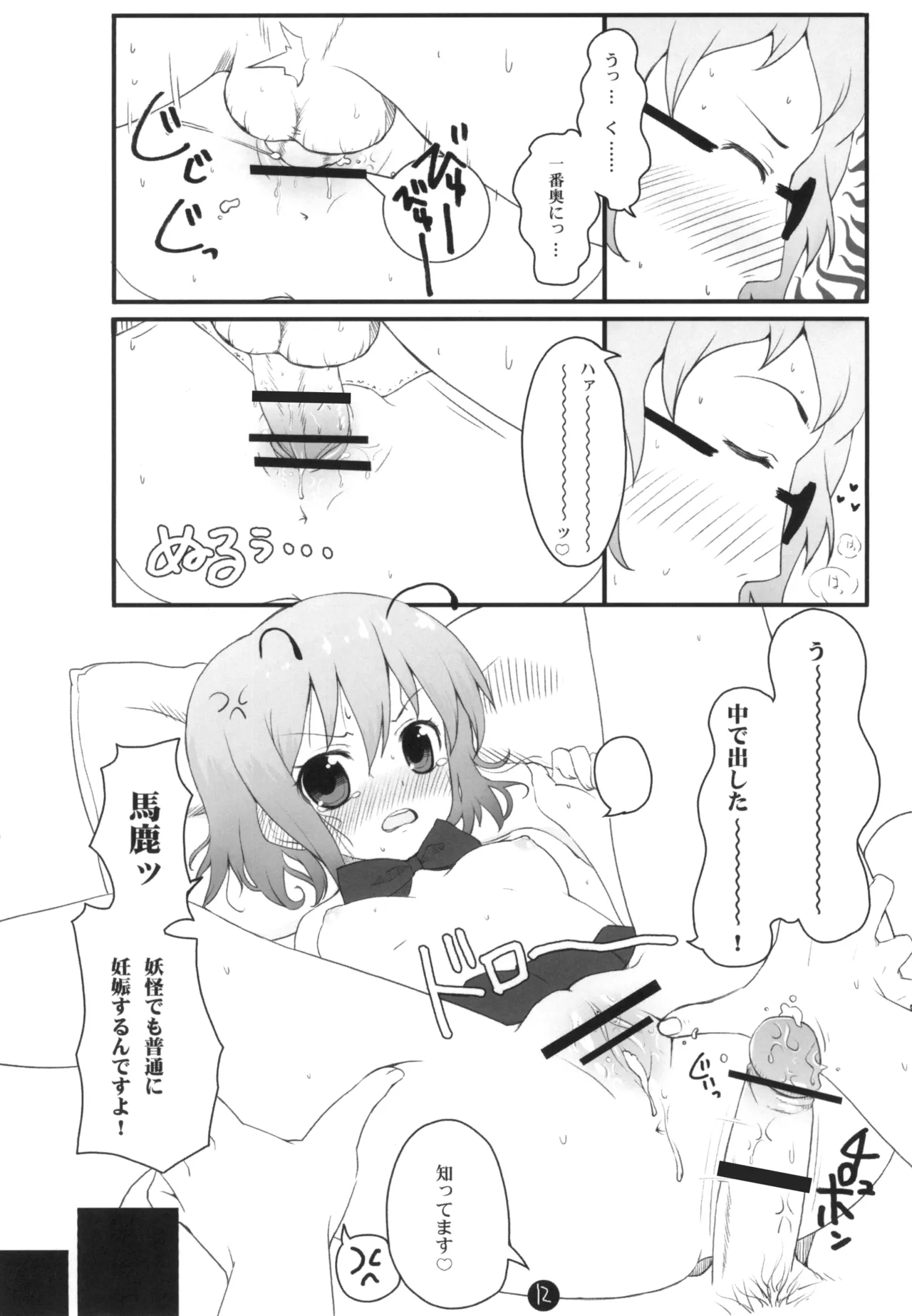 Wriggle Datsu Zubon page 12 full