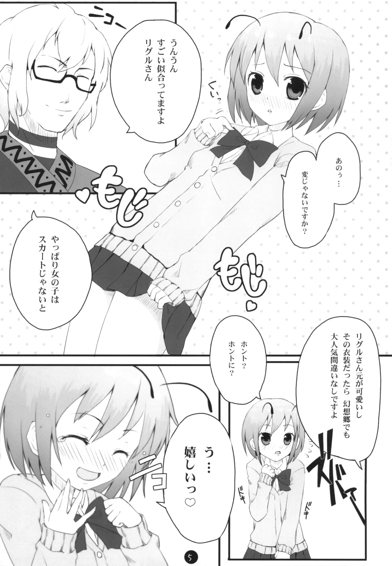 Wriggle Datsu Zubon page 5 full