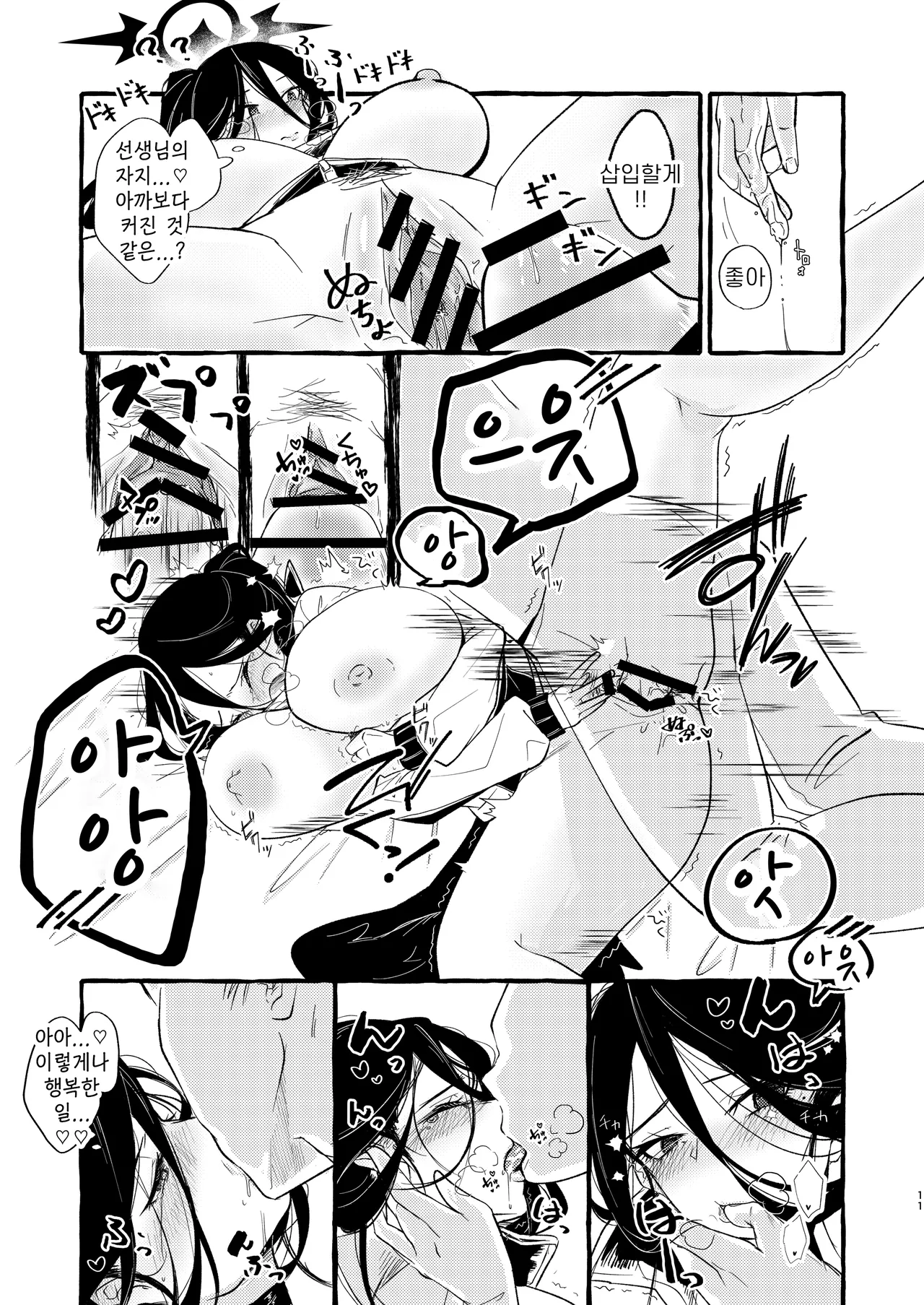 Sensei, Watashi o Daite Kudasai | 선생님, 저를 안아주세요 page 11 full