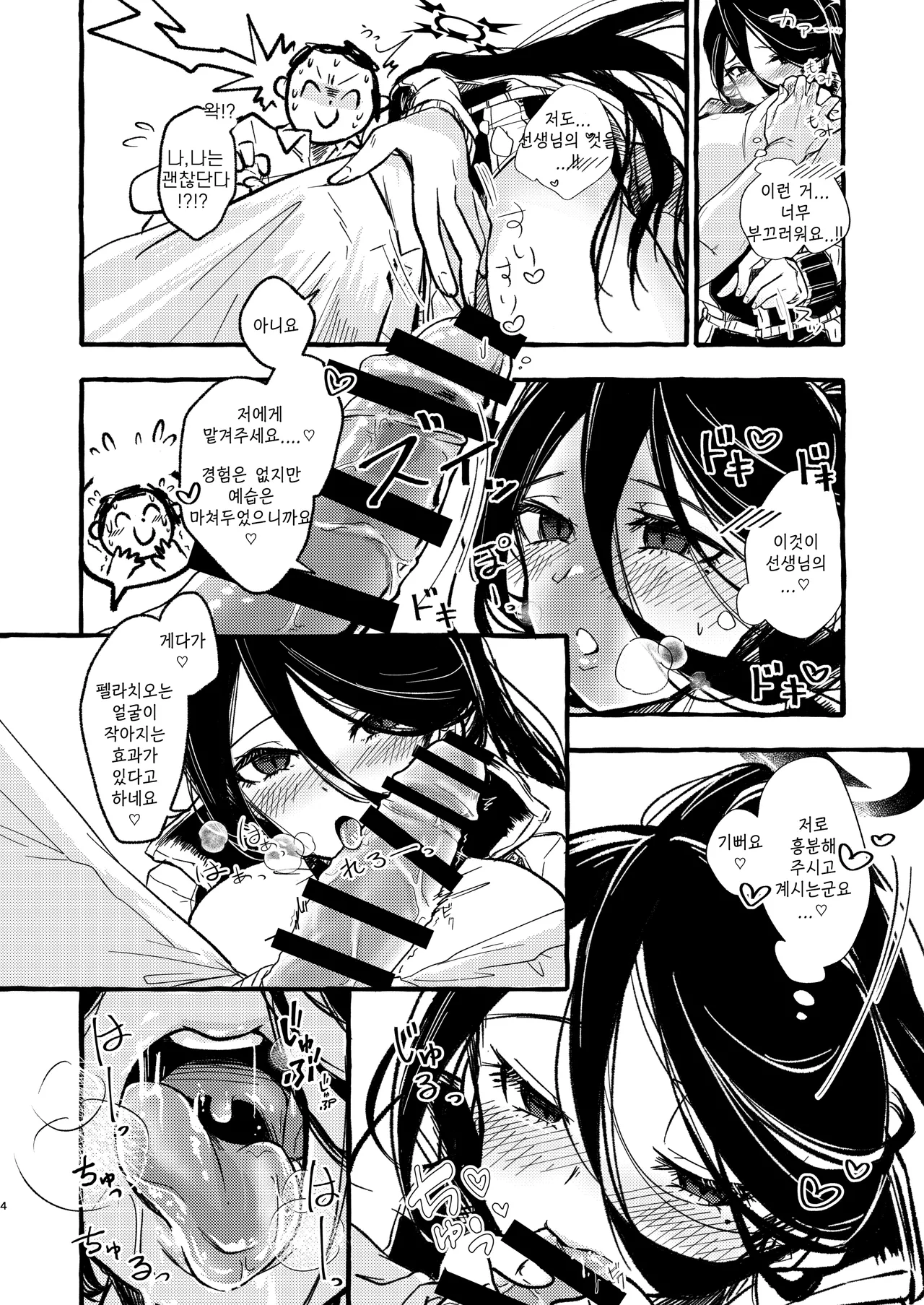 Sensei, Watashi o Daite Kudasai | 선생님, 저를 안아주세요 page 4 full